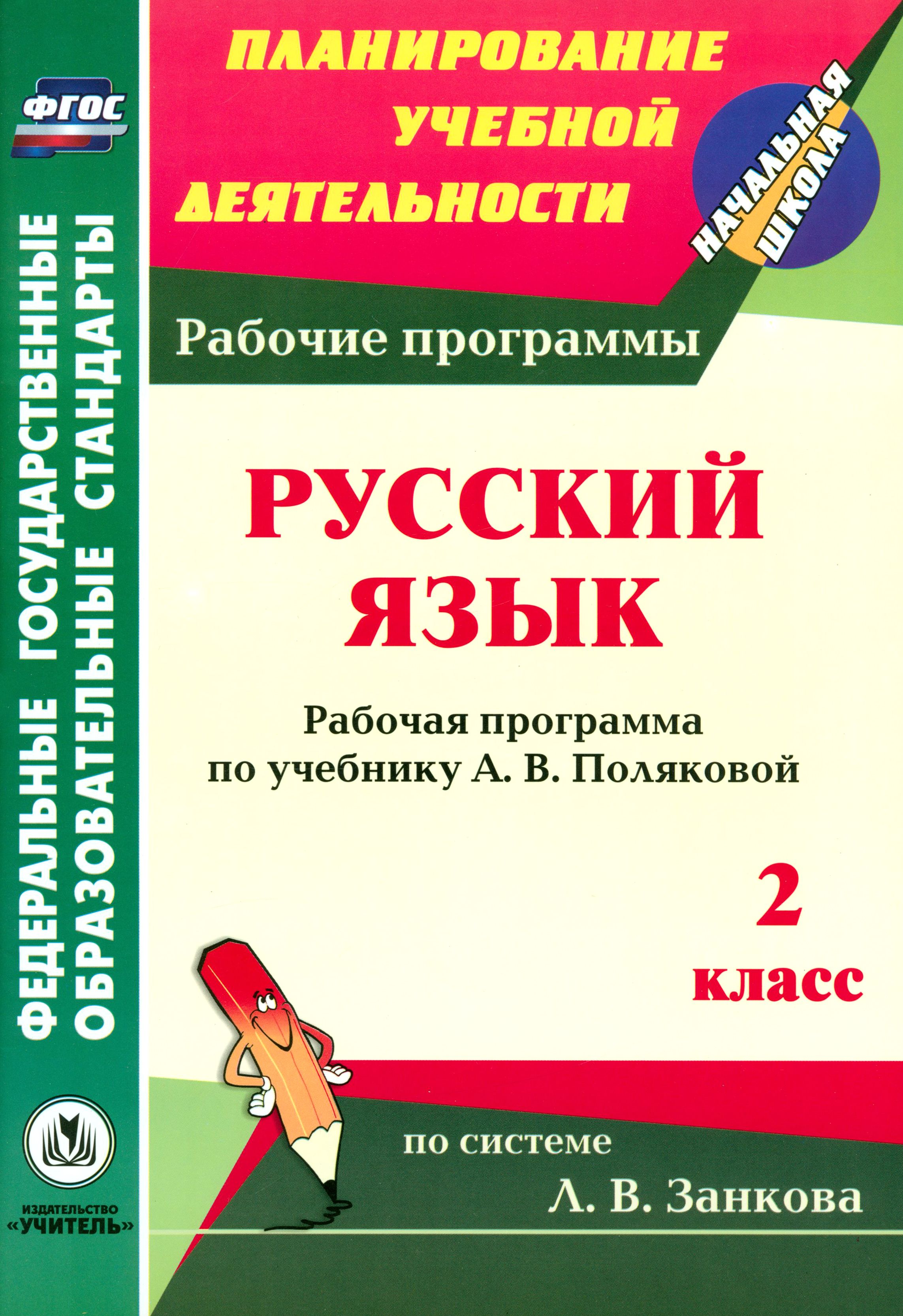 Полякова Русский 2 Класс Купить