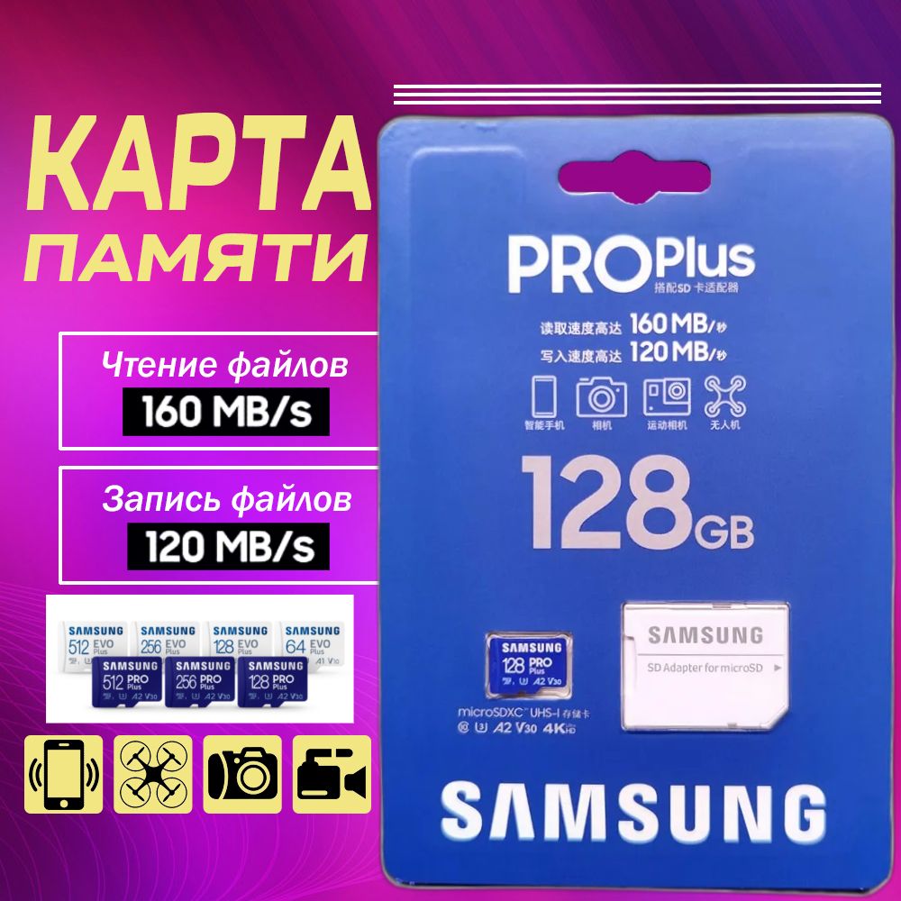 КартапамятиmicroSDXC128GBPROPlus