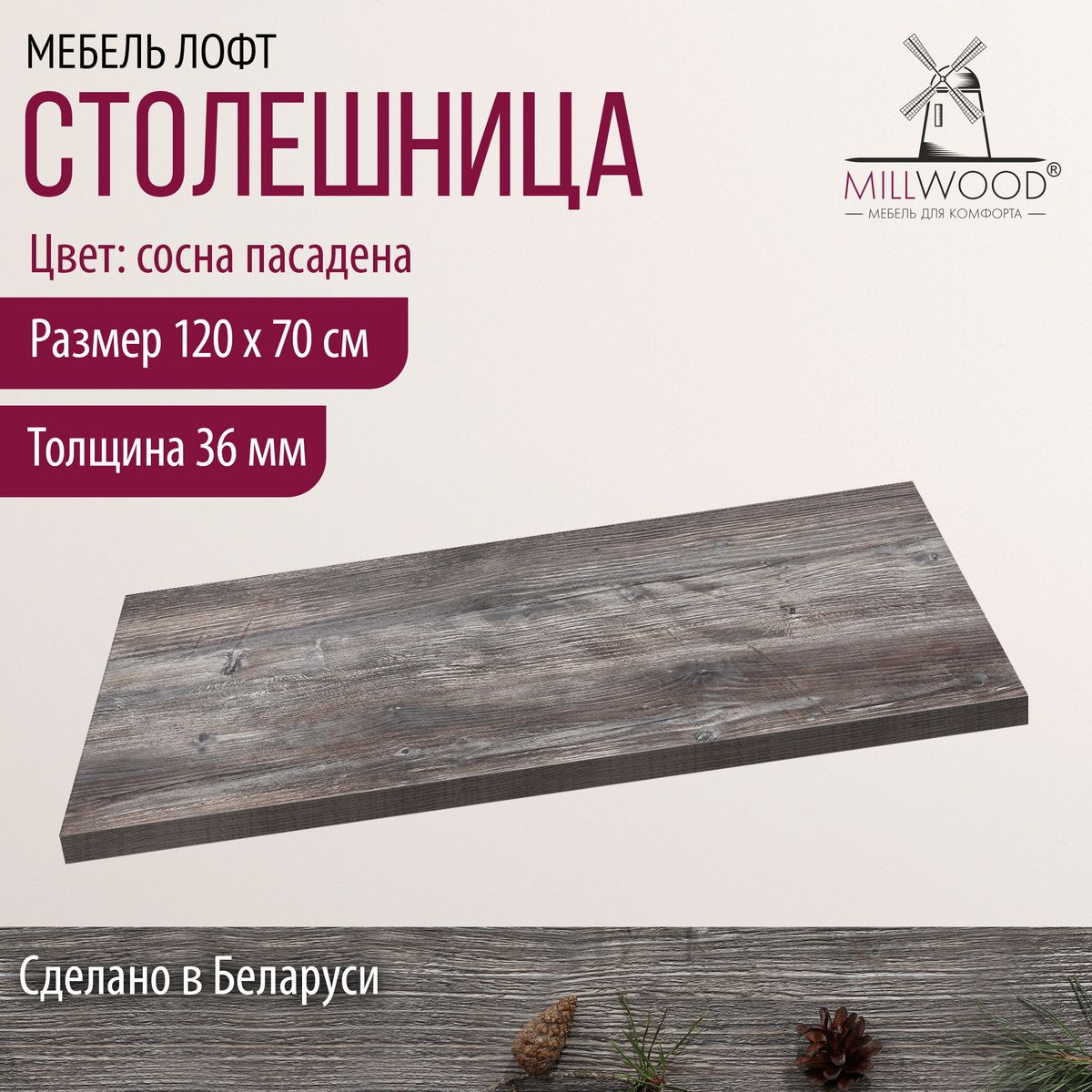 Столешница 1200х700х36 мм для кухонного стола Millwood прямоугольная, сосна пасадена, ЛДСП