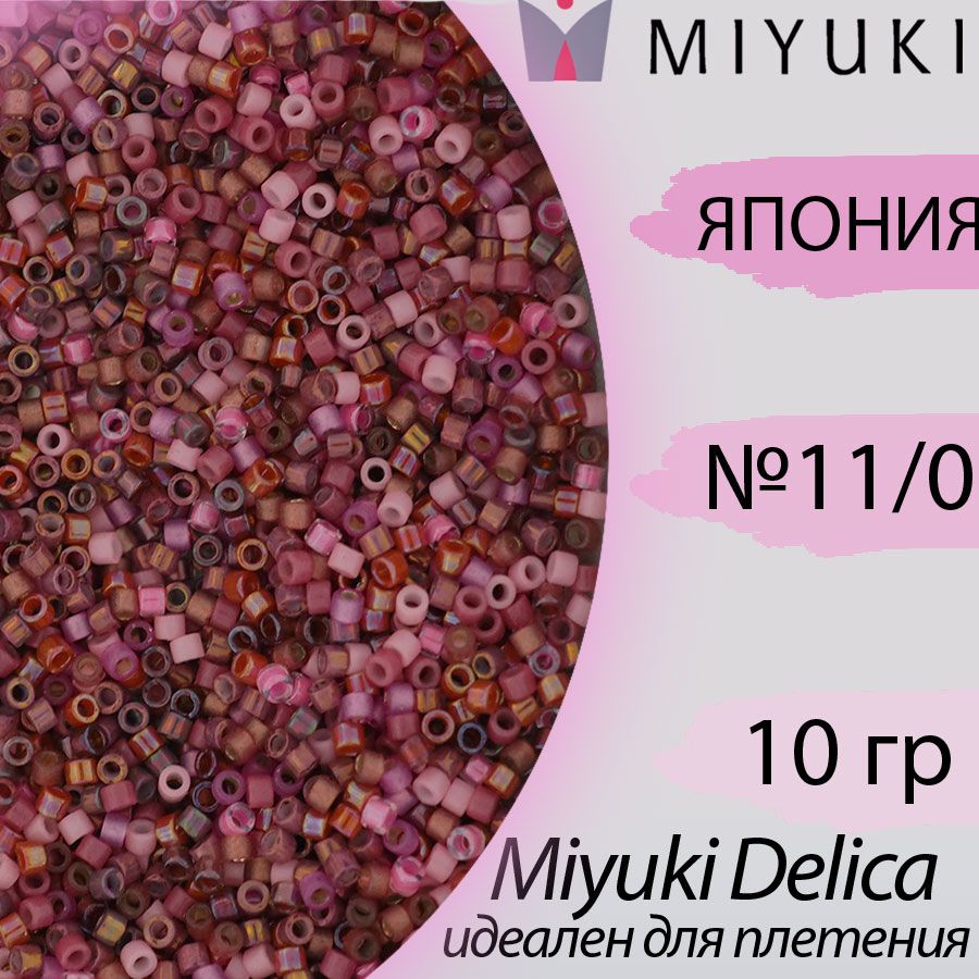 Микс бисера делика 11/0, Япония Миюки (Miyuki Delica), 10гр, розовый