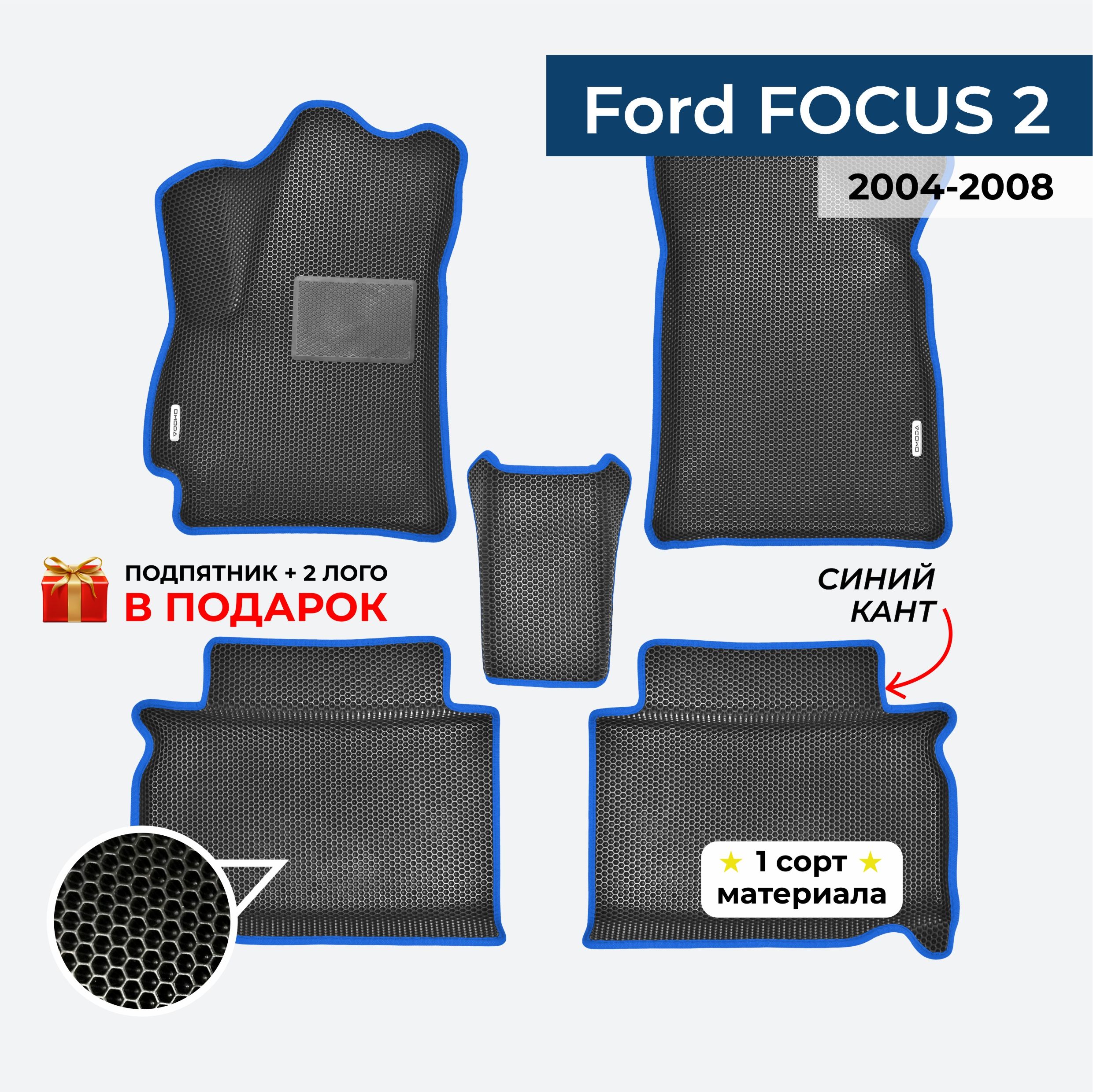 EVA ЕВА коврики с бортами для Ford FOCUS 2 2004-2008