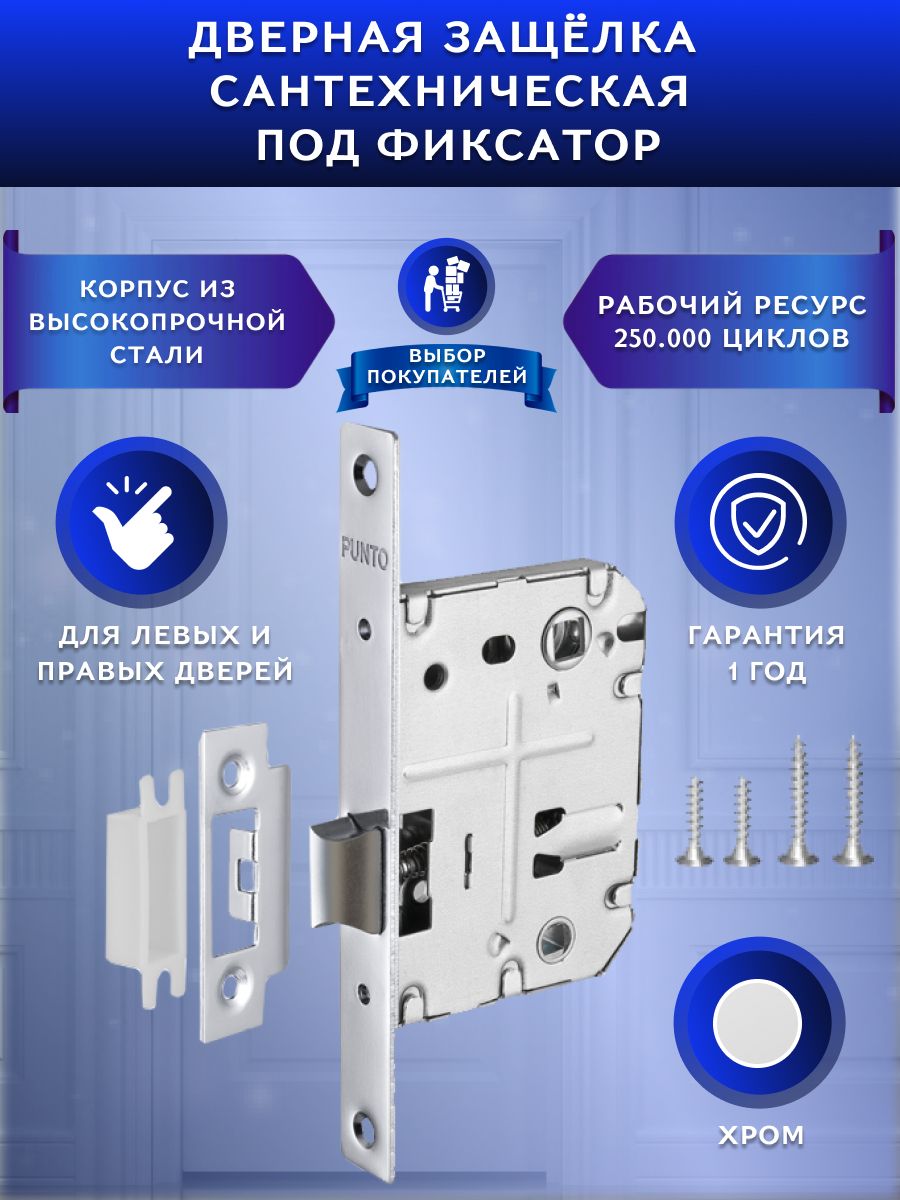 Двернойзамокзащелкаврезнаядлямежкомнатной,сантехнической,входнойметаллическойдвери