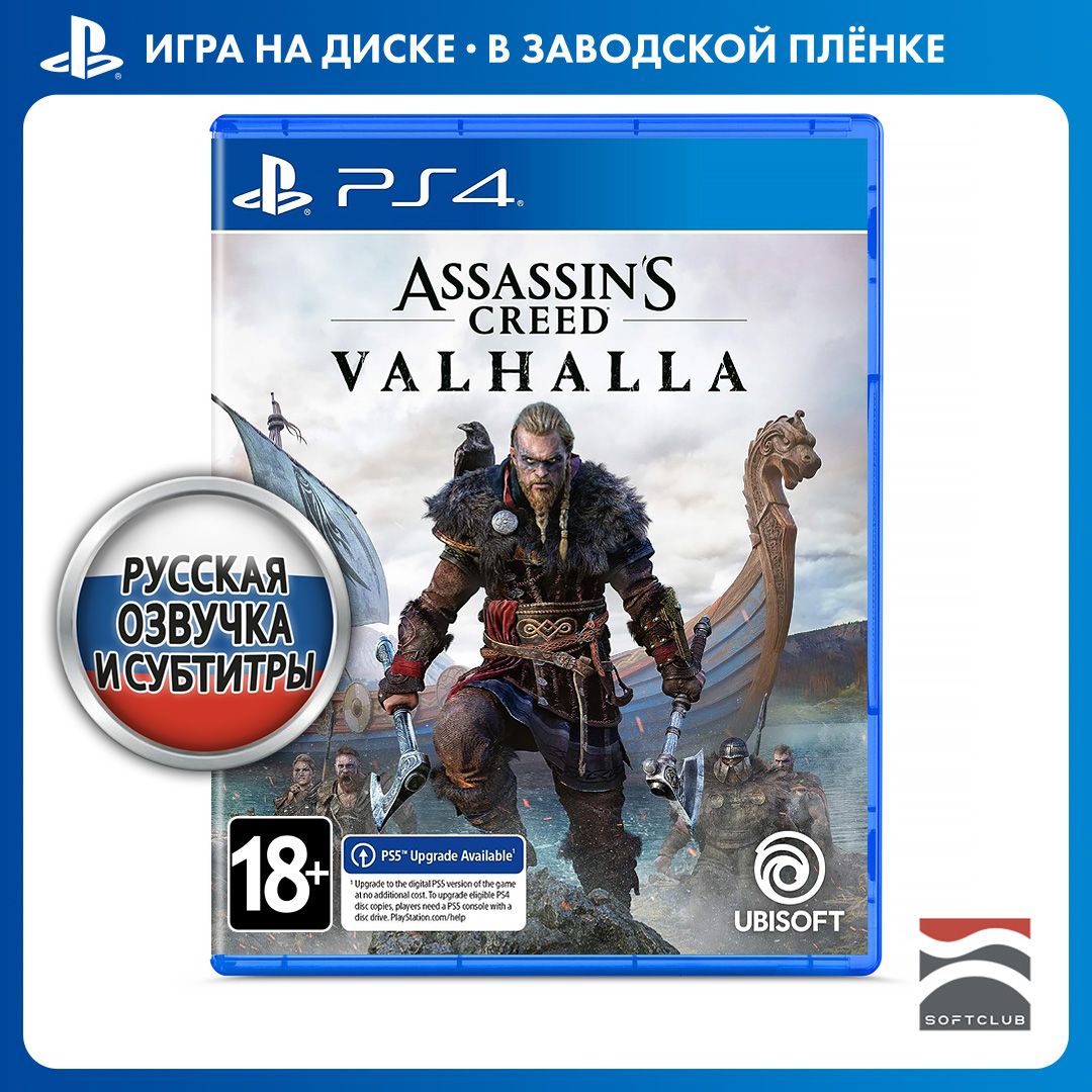 Игра Assassin's Creed: Вальгалла (Valhalla) (PlayStation 4, PlayStation 5, Русская версия)