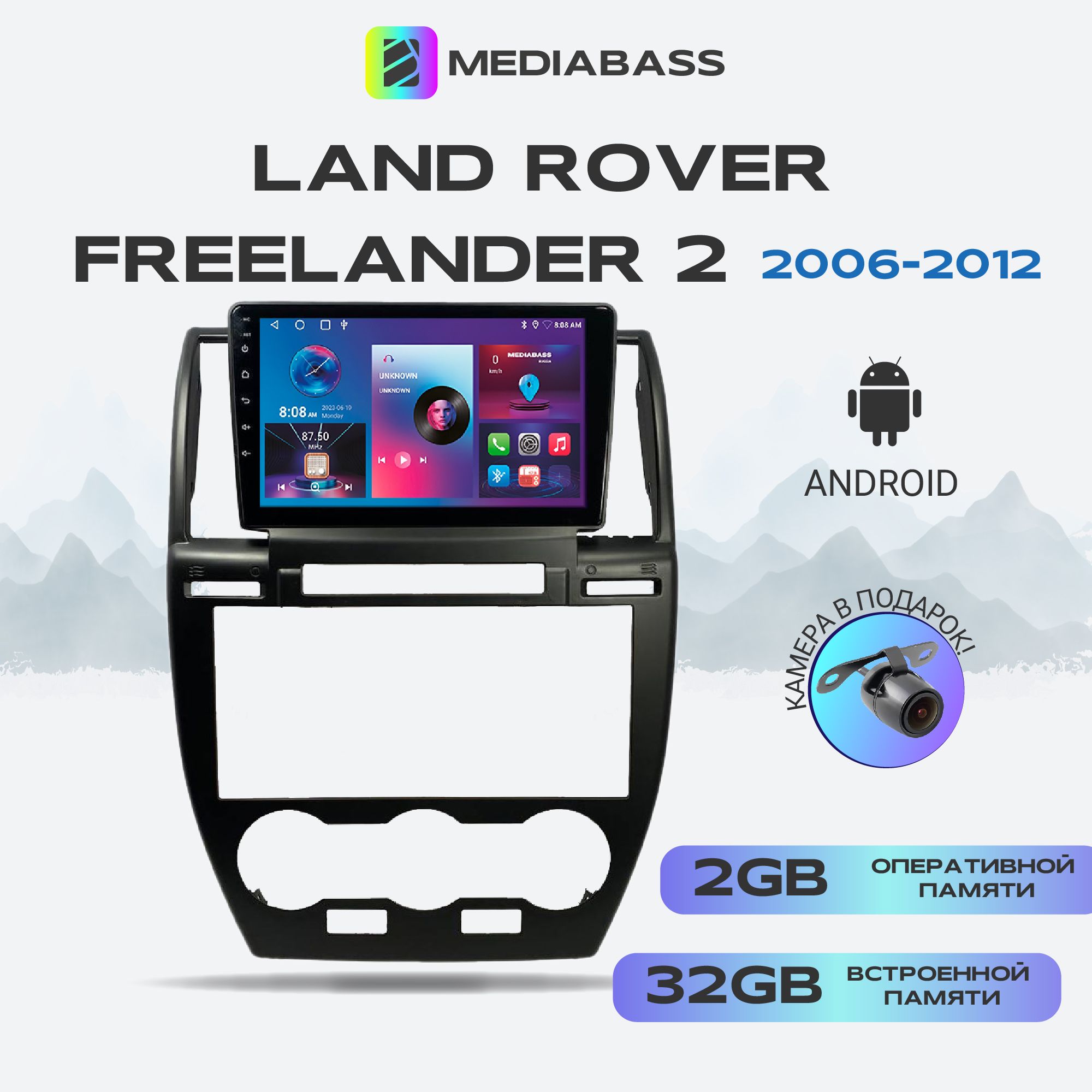 Магнитола MEDIABASS Land Rover Freelander 2 2006-2012, Android 13, 2/32ГБ, QLED экран с разрешением 1280*720, , Ленд Ровер Фрилендер