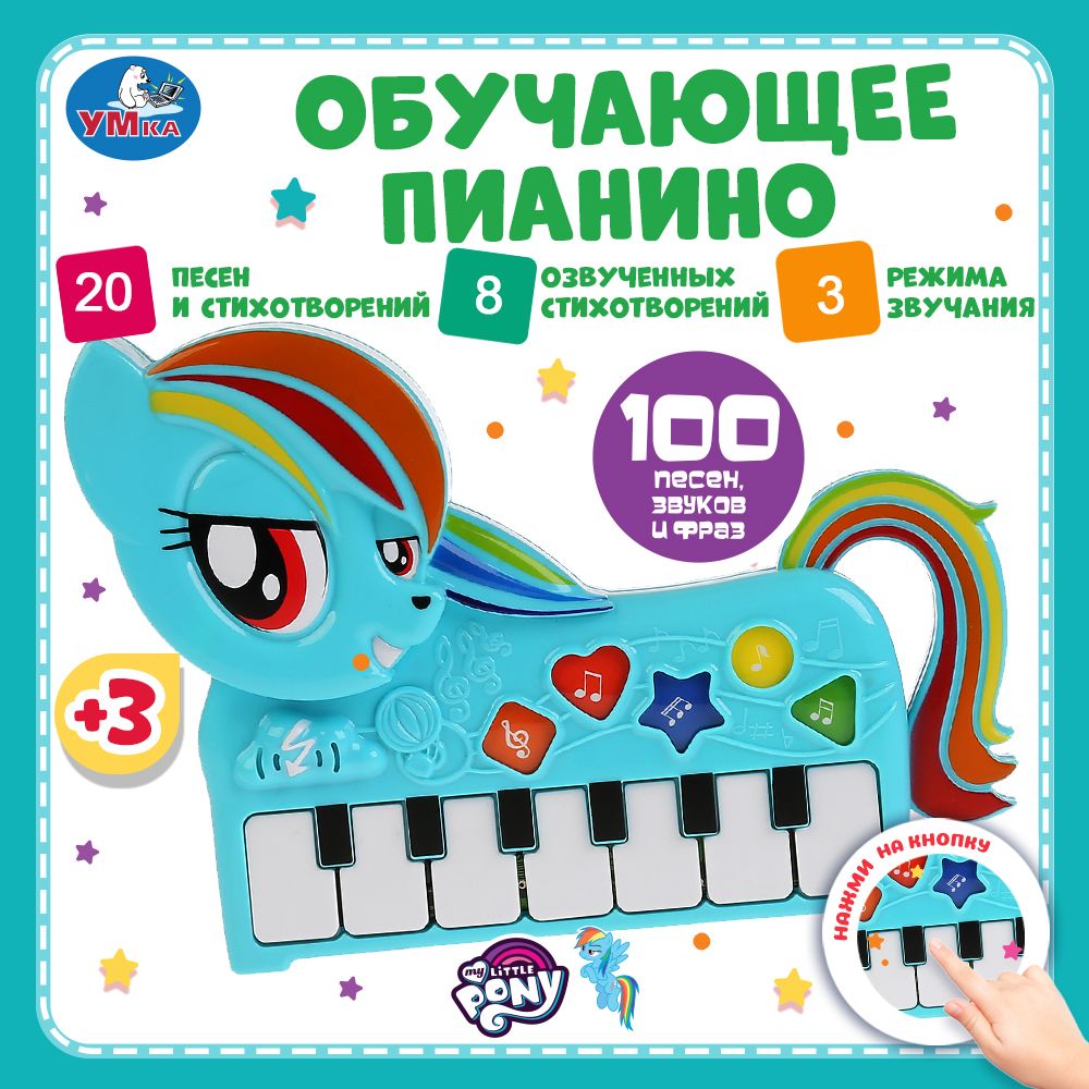 Пианино детское музыкальное для малышей цифровое My little pony Умка /  интерактивная развивающая игрушка для детей