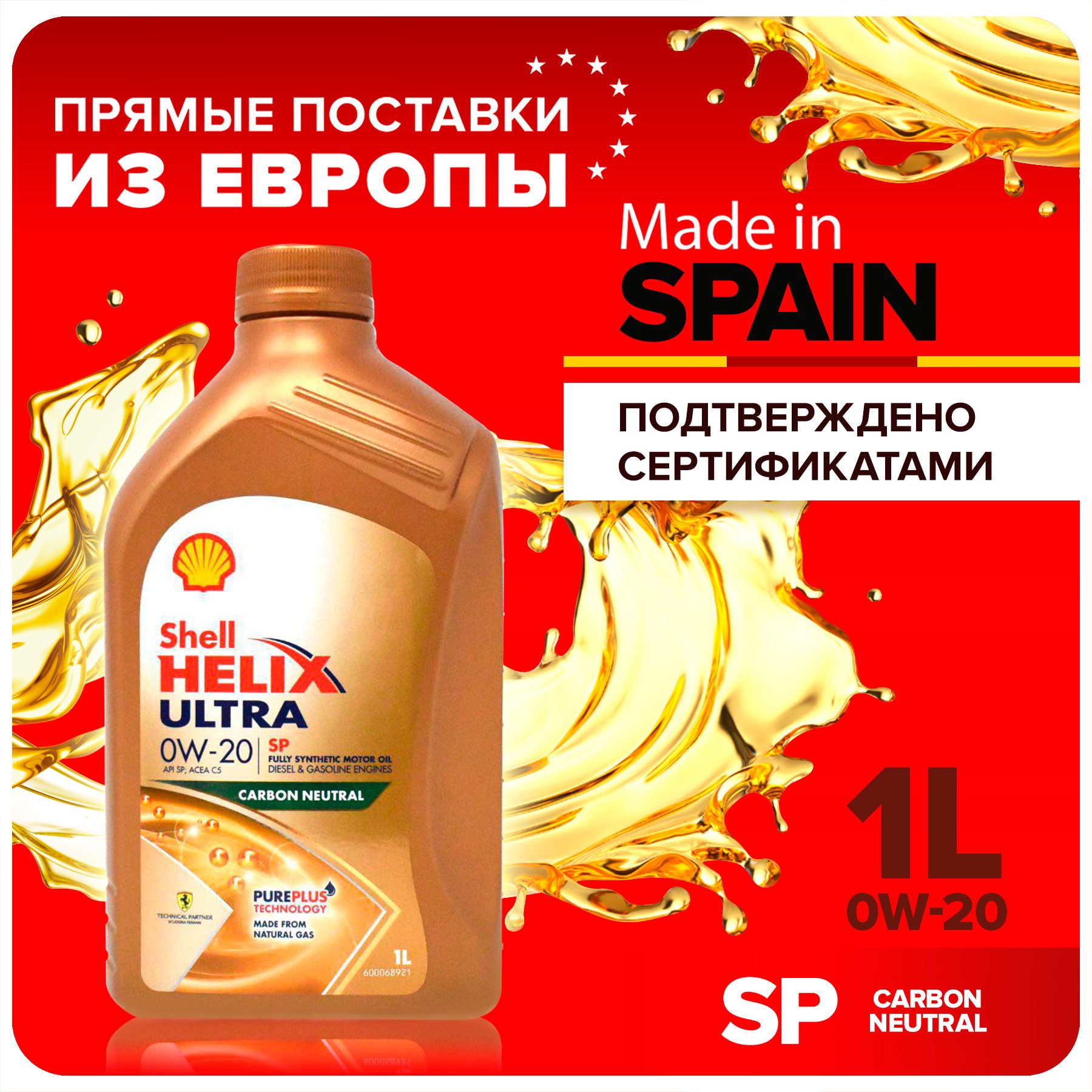 Shell helix ultra sp 0W-20 Масло моторное, Синтетическое, 1 л