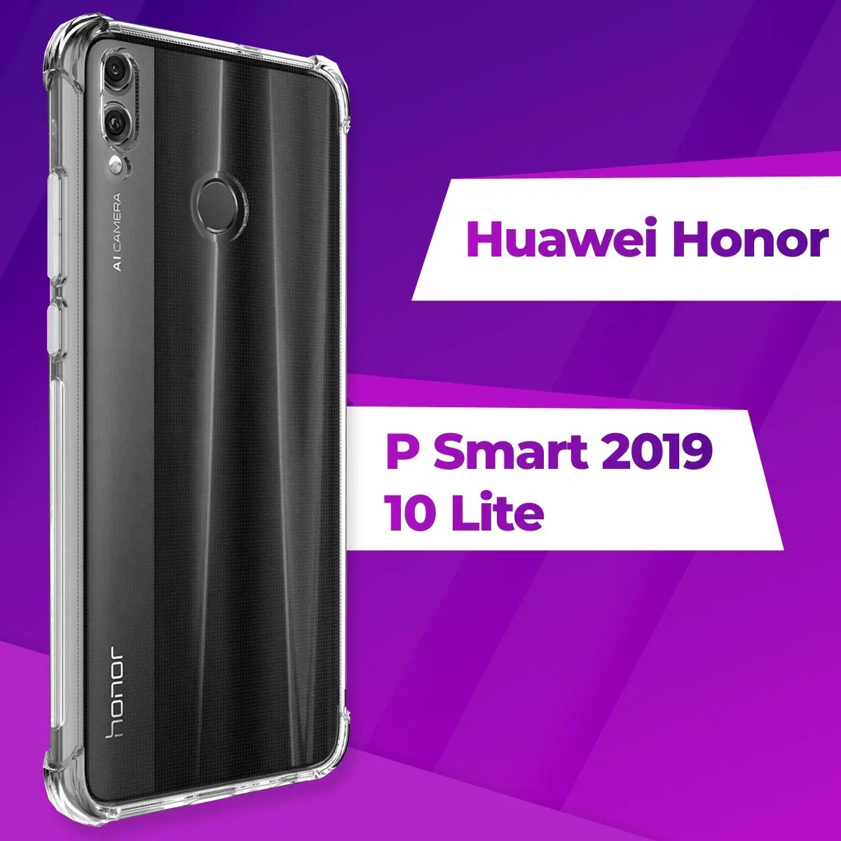 Ударопрочный силиконовый чехол накладка для телефона Honor 10 Lite и Huawei  P Smart 2019 г. / Усиленный прозрачный чехол с бортиками и защитой углов на Хонор  10 Лайт и Хуавей П Смарт 2019 г. - купить с доставкой по выгодным ценам ...