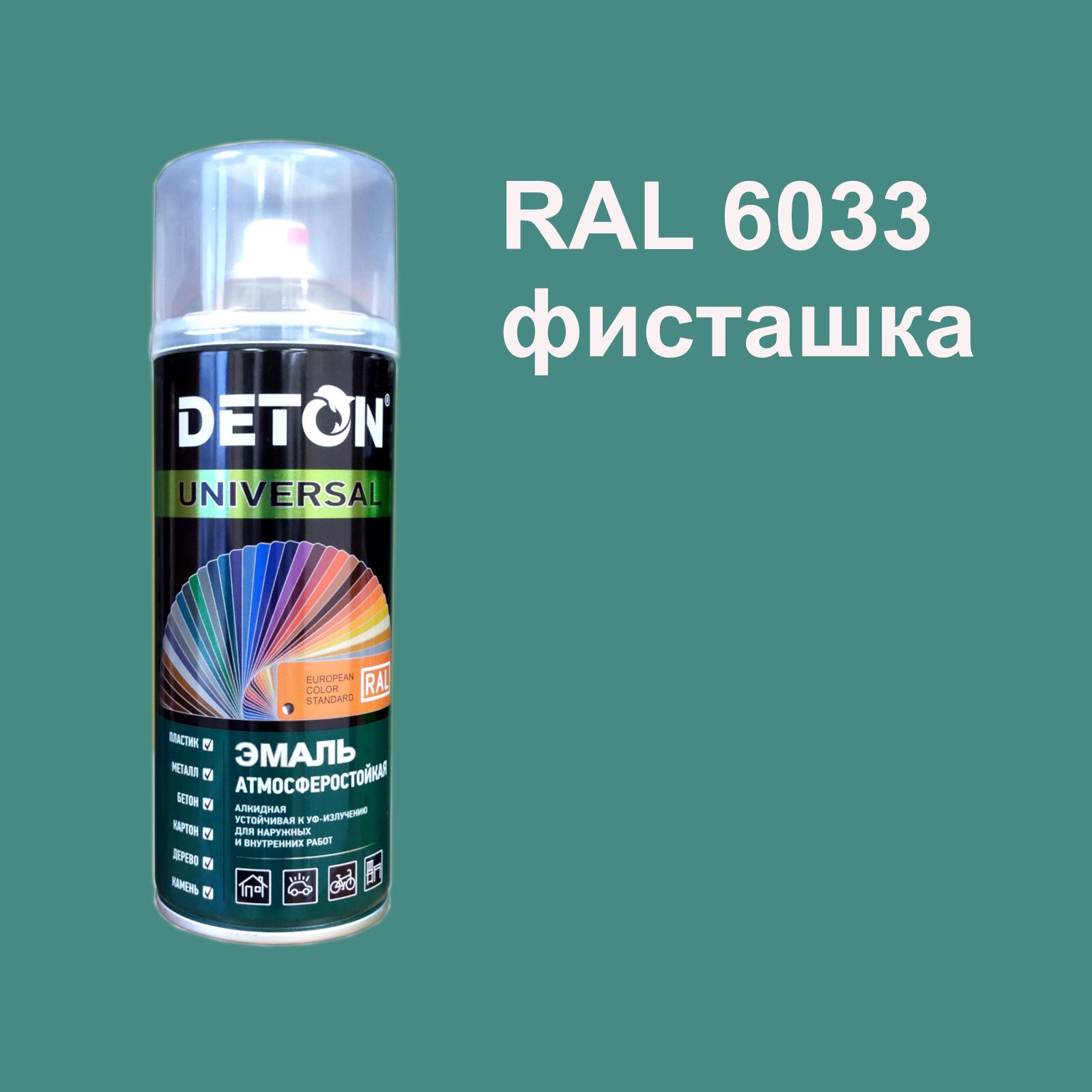 ЭмальаэрозольнаяалкиднаяФисташковаяRAL6033,"DetonUniversal"атмосферостойкая,520мл