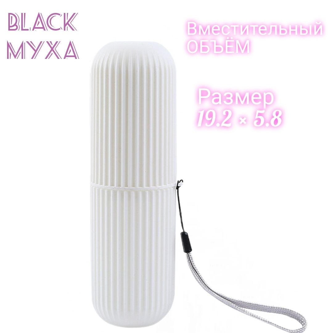 BlackMyxaФутлярдлязубнойщетки