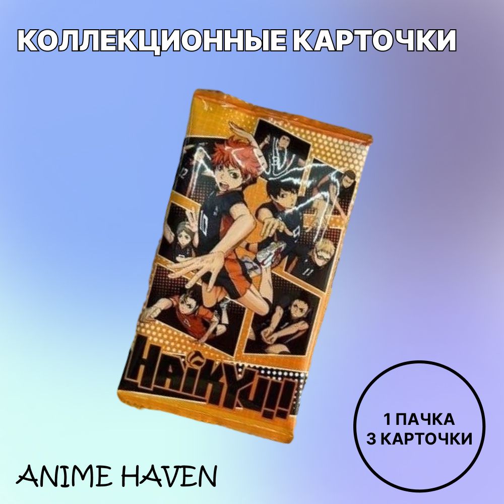 Коллекционные карточки Волейбол / Haikyu - купить с доставкой по выгодным  ценам в интернет-магазине OZON (1489877192)