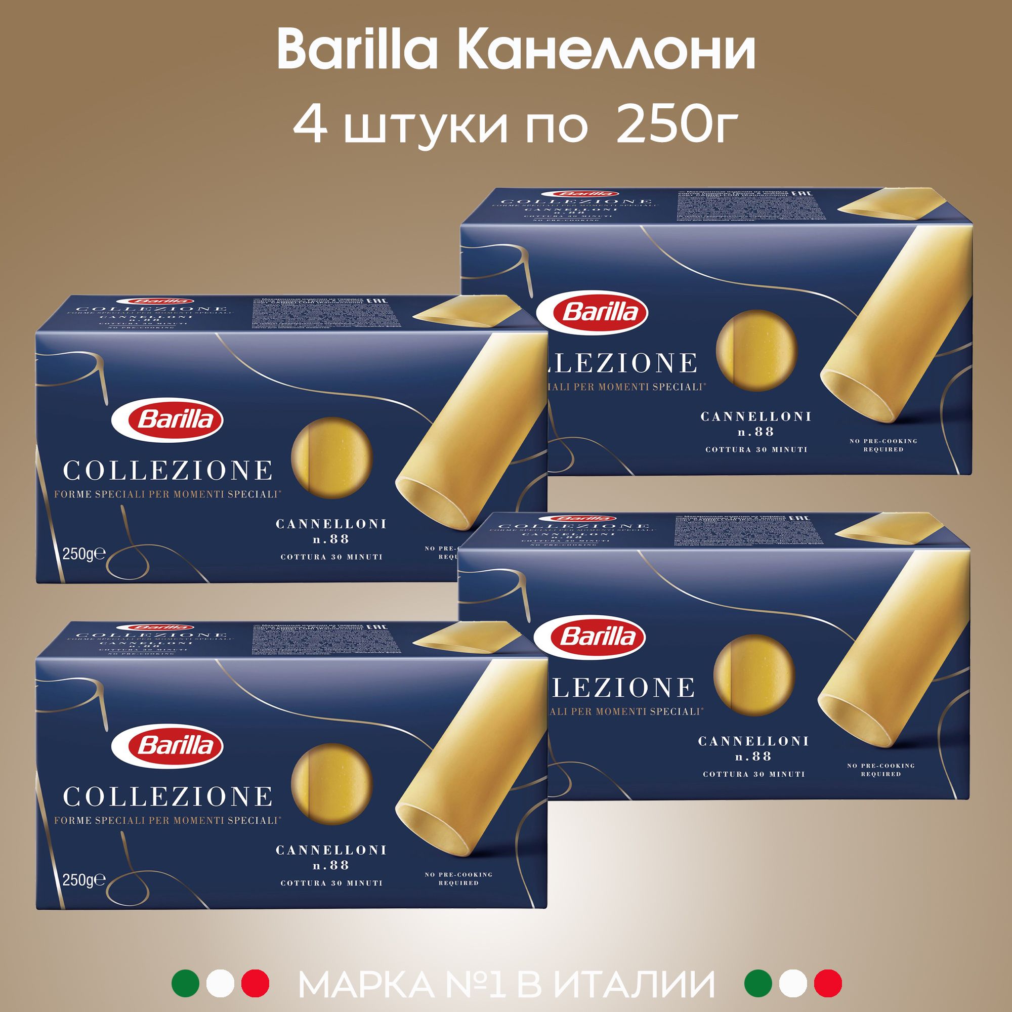 Макаронные изделия Barilla Трубочки каннеллони 250г, 4 шт.