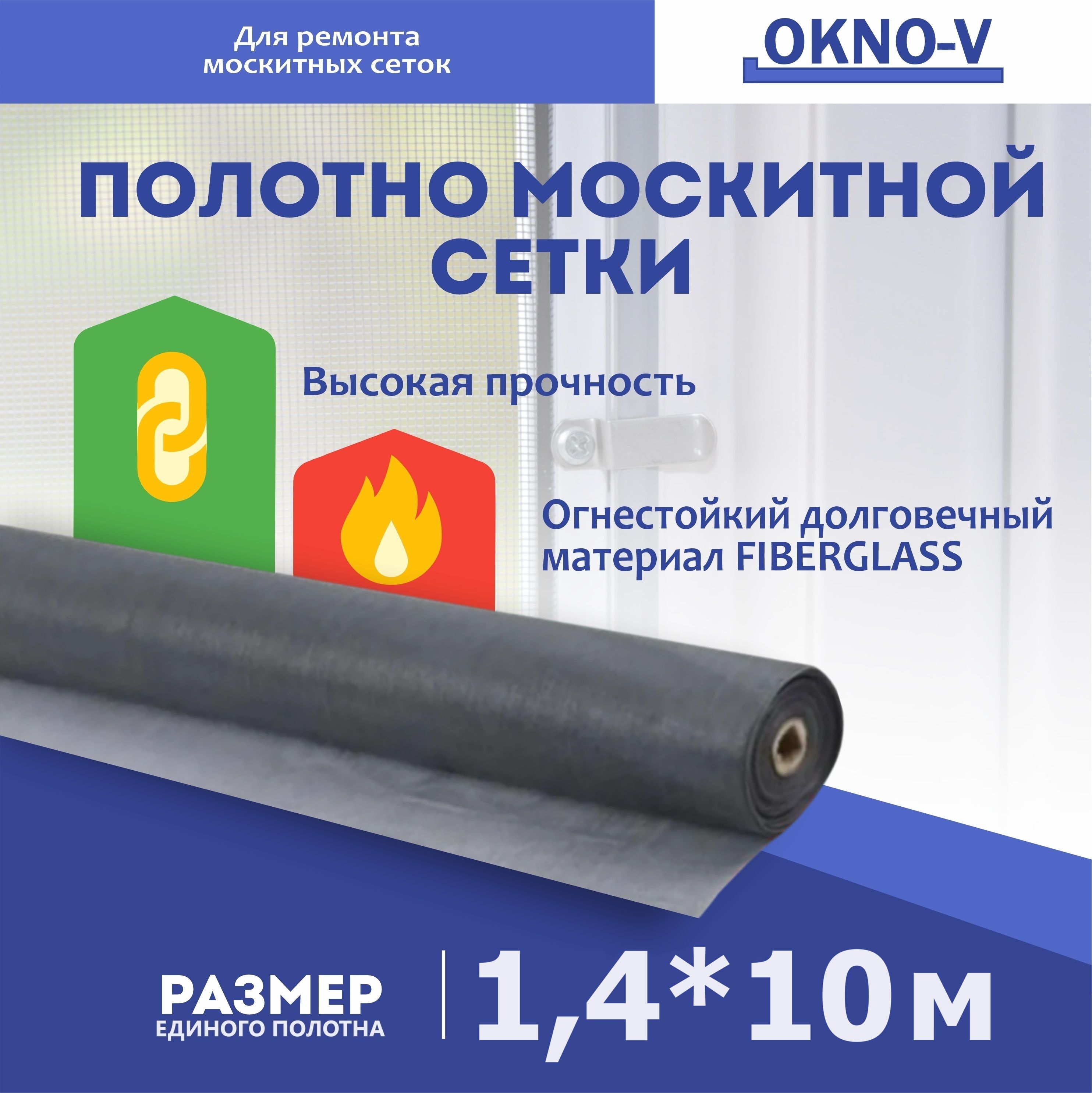 Москитнаясеткасерая"OKNO-V"-полотно1,4м*10м