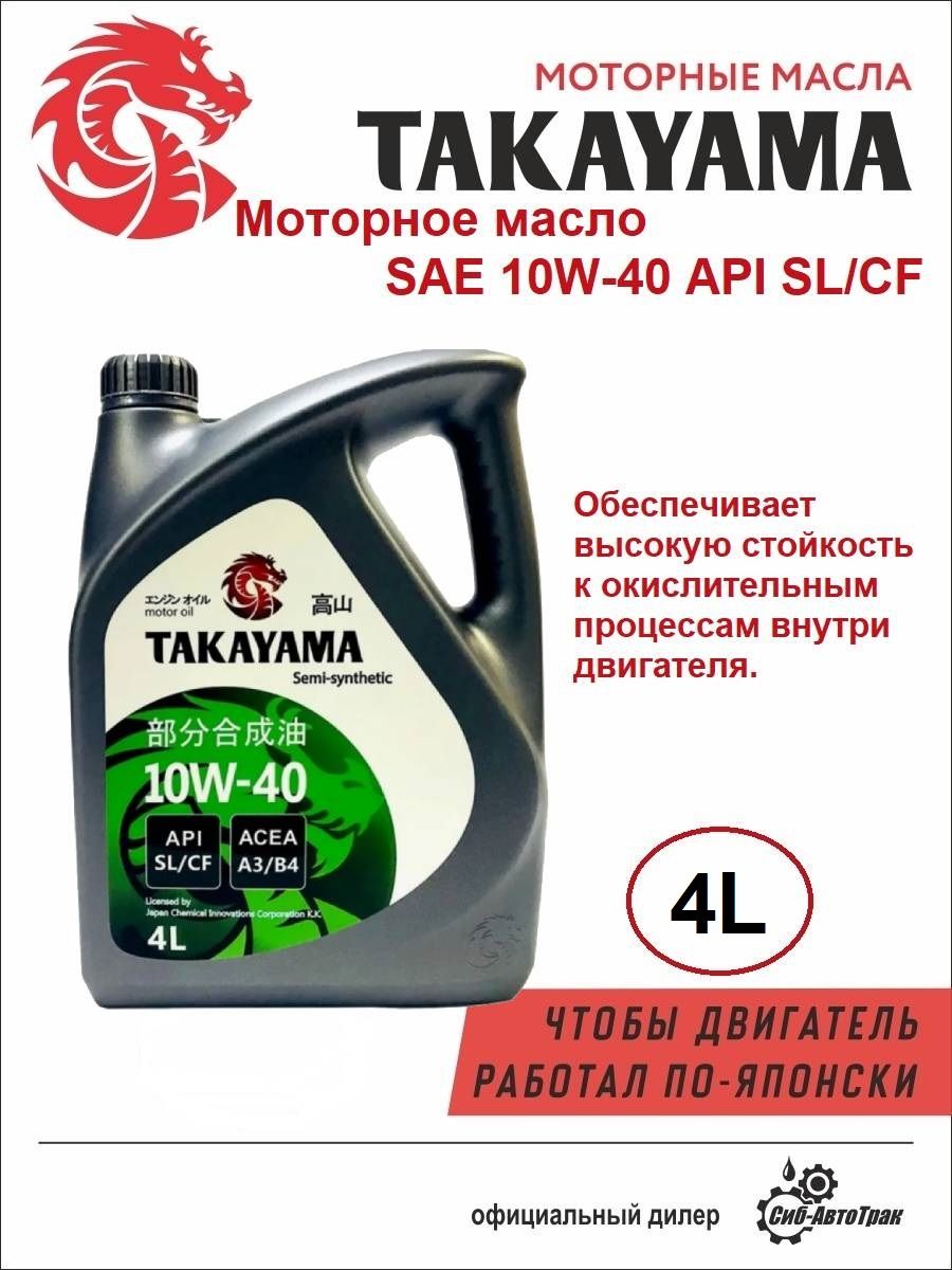 Купить Моторное Масло Такаяма 10w 40