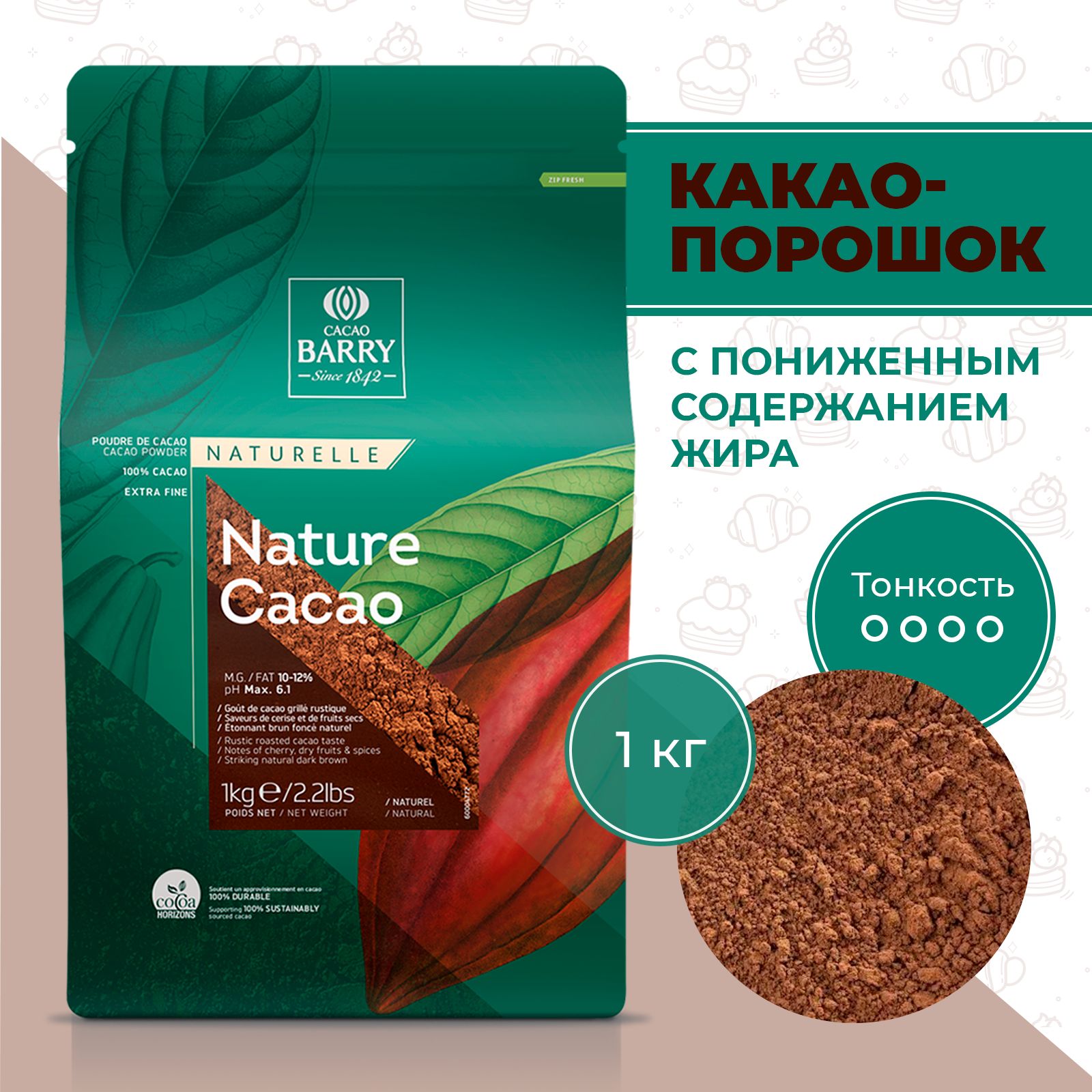 100%КакаопорошокNаtureCacao(NCP-10NAT-89B)CacaoBarryспониженнымсодержаниемжира,1кг