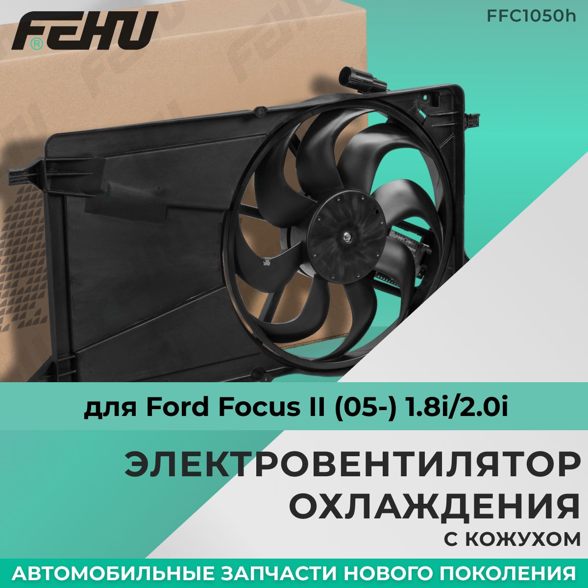 Вентилятор отопителя/печки (с. 33) - Ford Focus 2