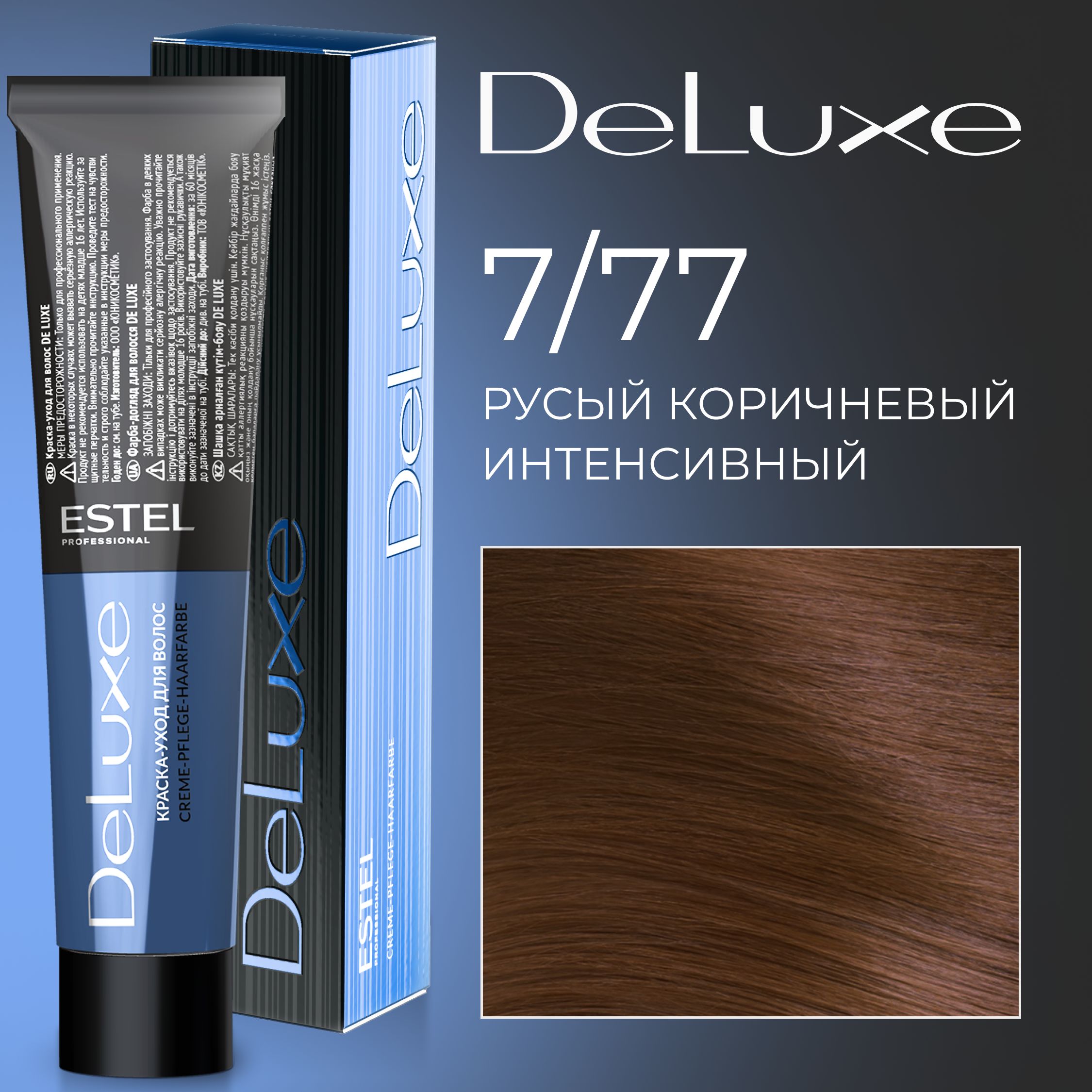 ESTEL PROFESSIONAL Краска для волос DE LUXE 7/77, русый коричневый интенсивный 60 мл