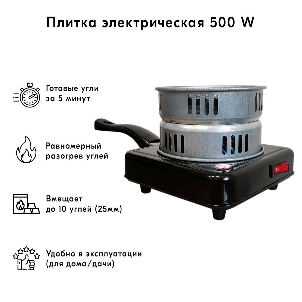 BestПлиткадлябыстрогорозжигаугля500w(круглаясручкой)