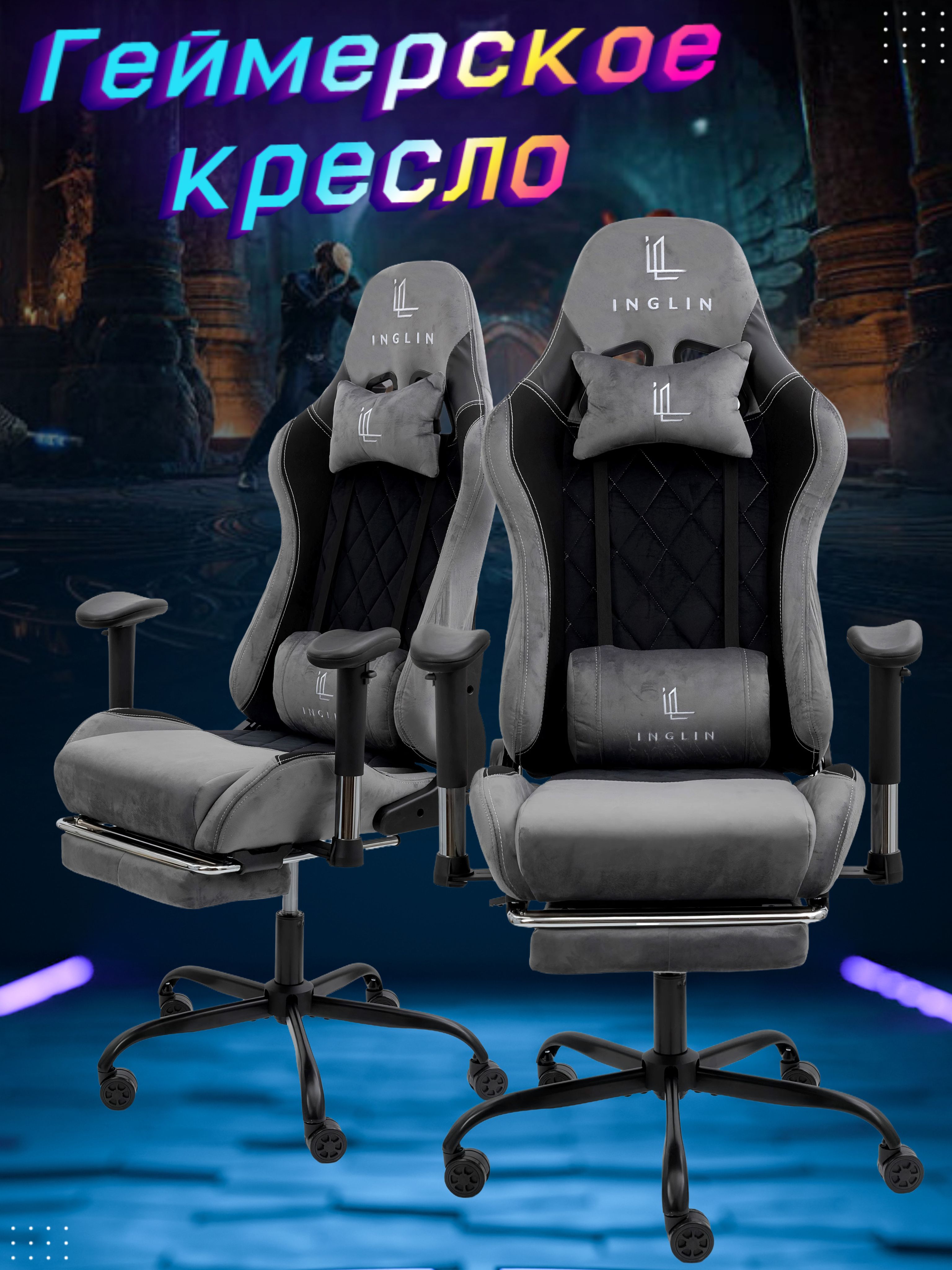 Игровое компьютерное кресло