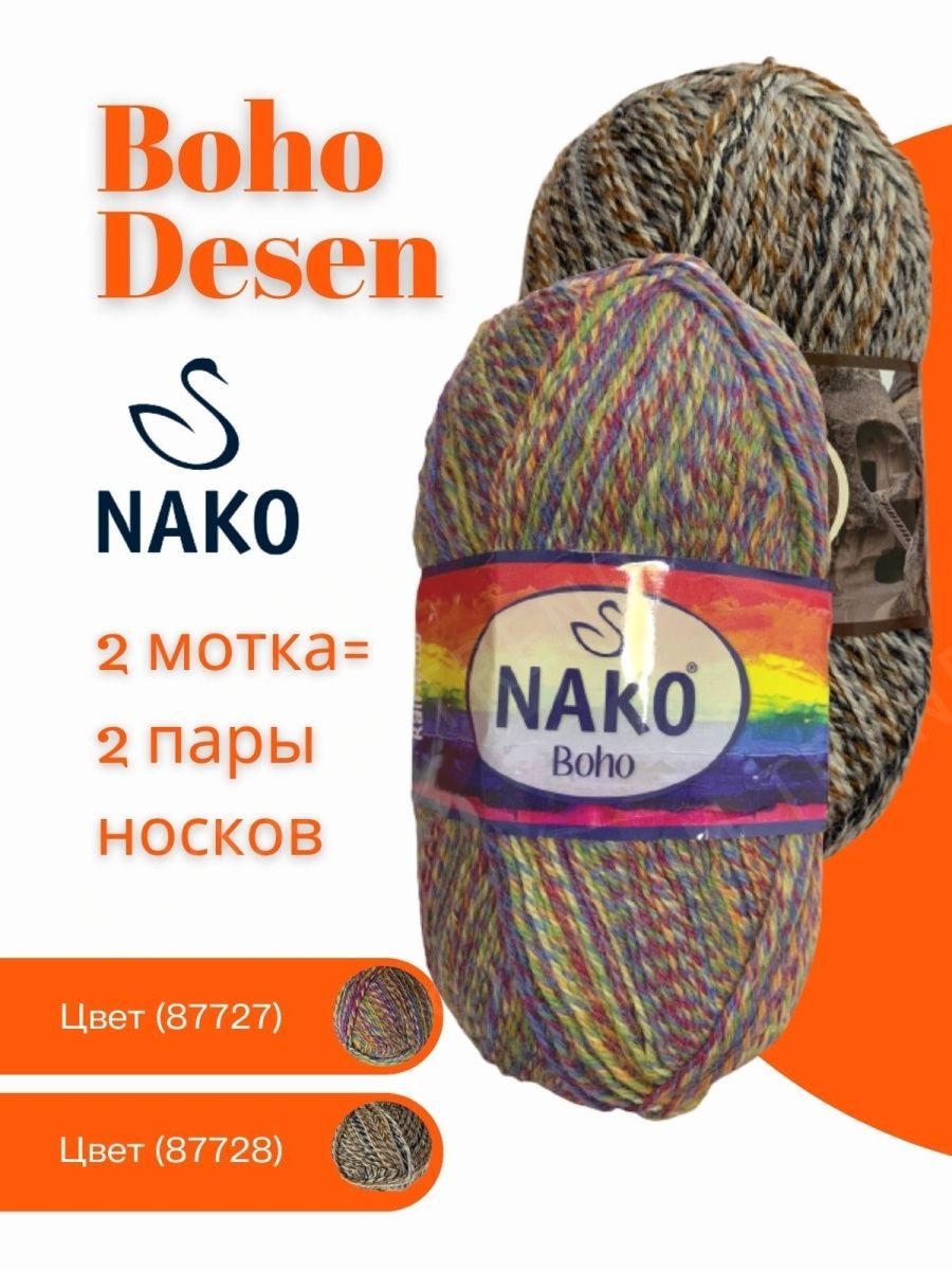 Пряжа Nako Boho Desen Купить