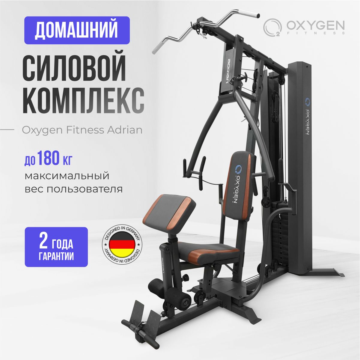 МногофункциональныйсиловойкомплексOxygenFitnessAdrian