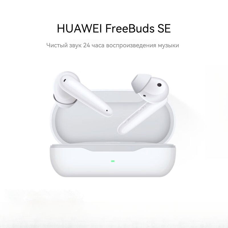 HUAWEIНаушникибеспроводныесмикрофономHuaweiFreeBudsSE,Bluetooth,белый