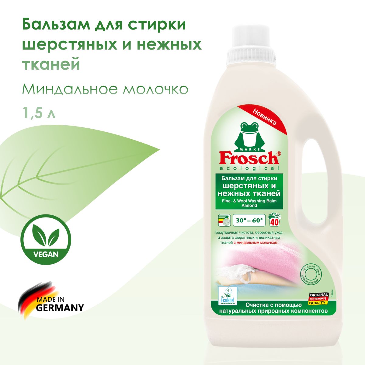 FroschдляСтирки5Л