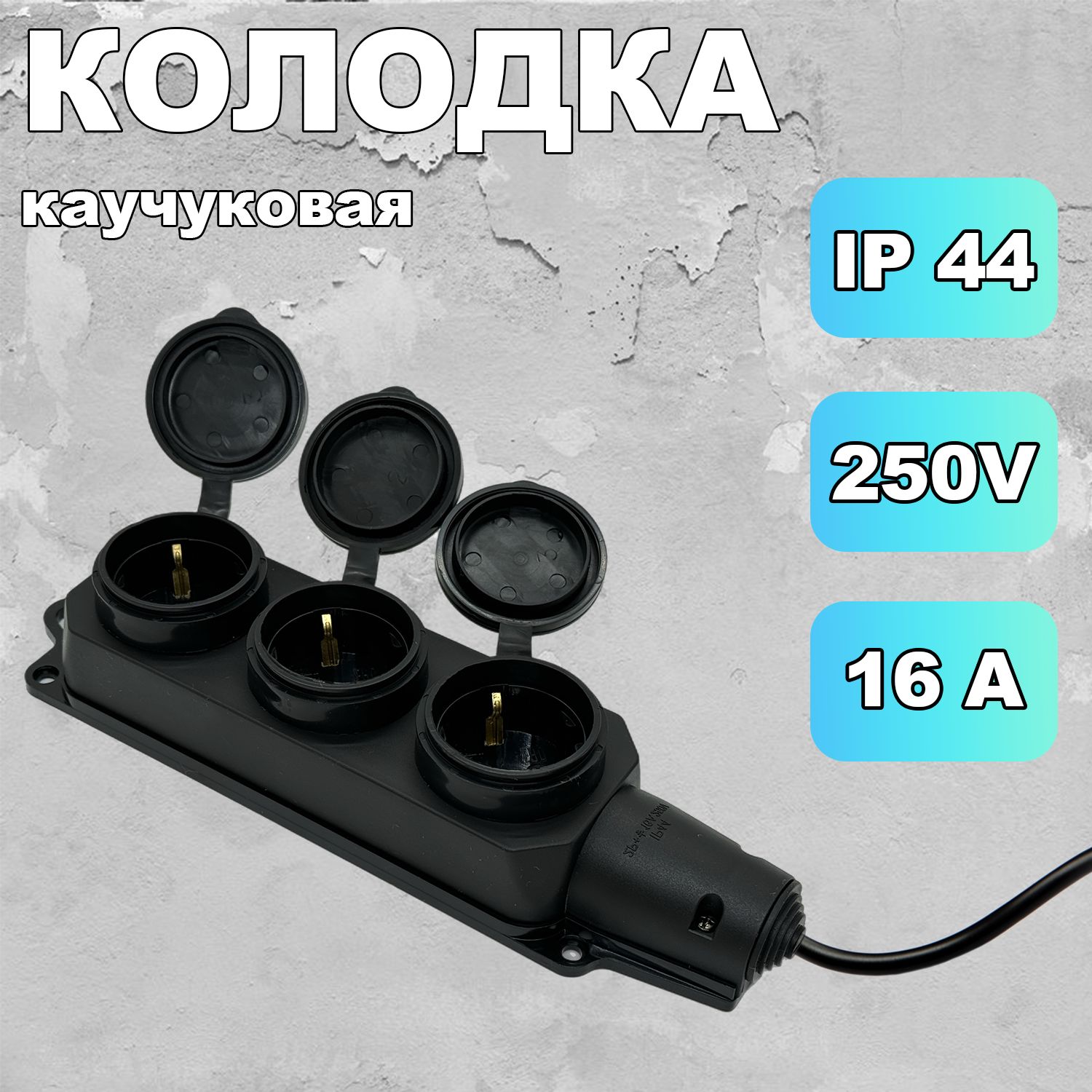 Розетка Влагозащищенная Уличная – купить в интернет-магазине OZON по ...
