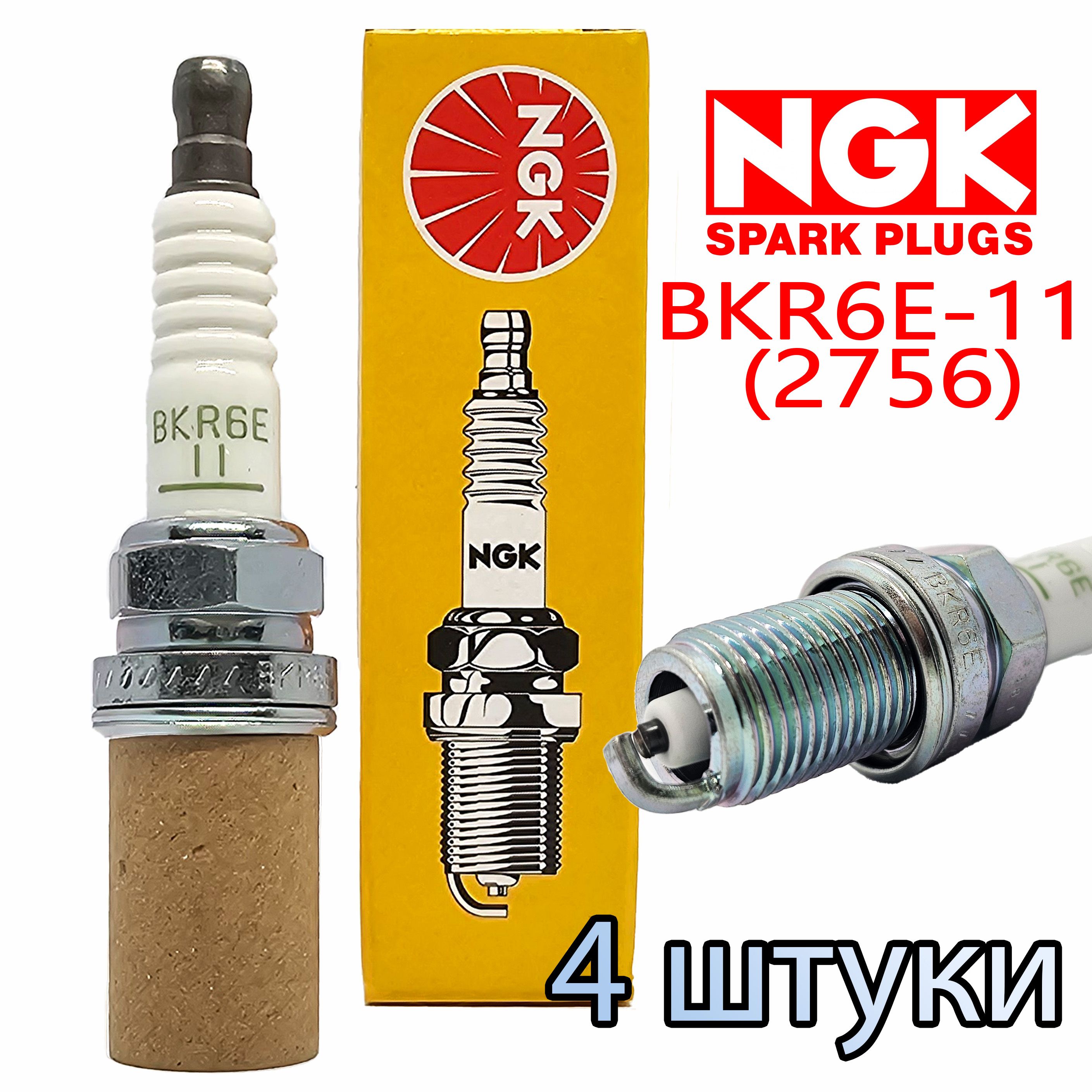 Свеча зажигания NGK BKR6E-11 2756 - купить по выгодным ценам в  интернет-магазине OZON (1497110497)