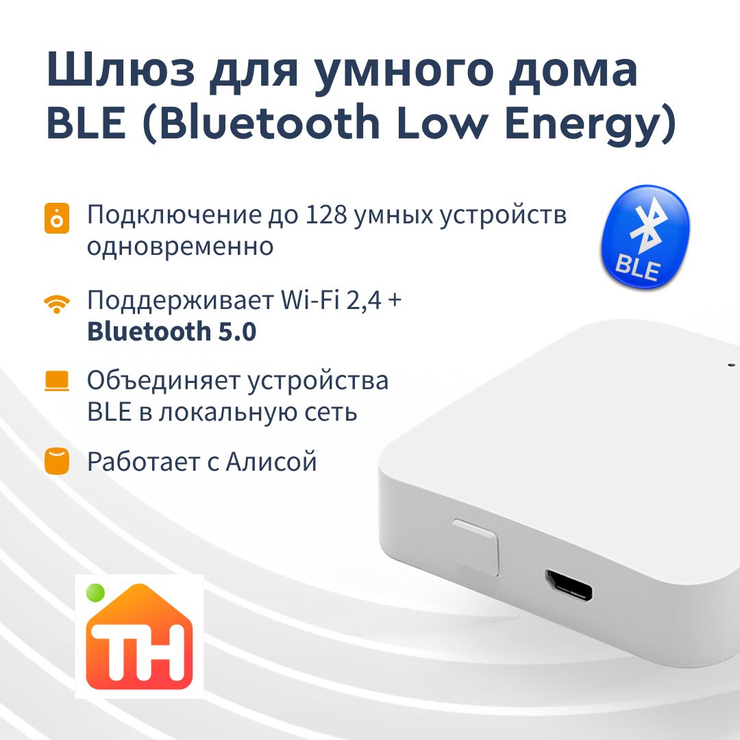 ШлюздляумногодомаBluetooth(BLE),ЦентруправленияTuya,Xабдляумногодома,Wi-Fi/BLE