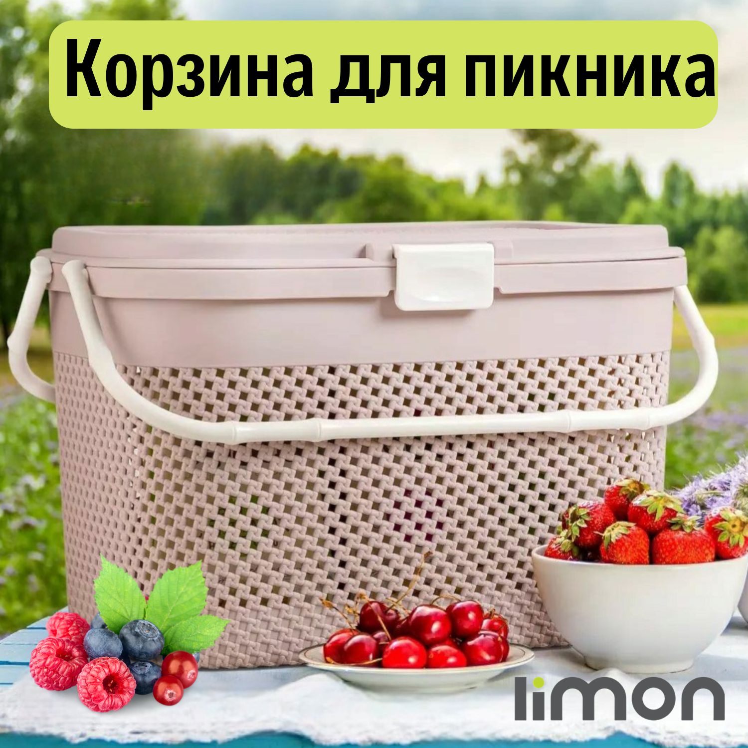 Корзина для пикника с крышкой Limon