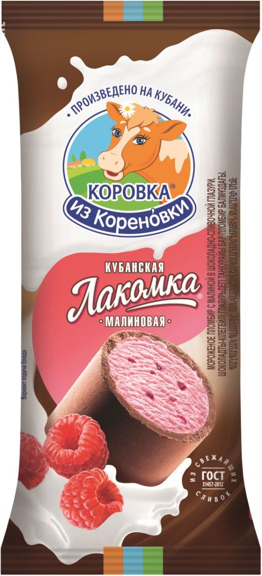 Пломбир Кубанская лакомка малиновая Коровка из Кореновки, 90 г