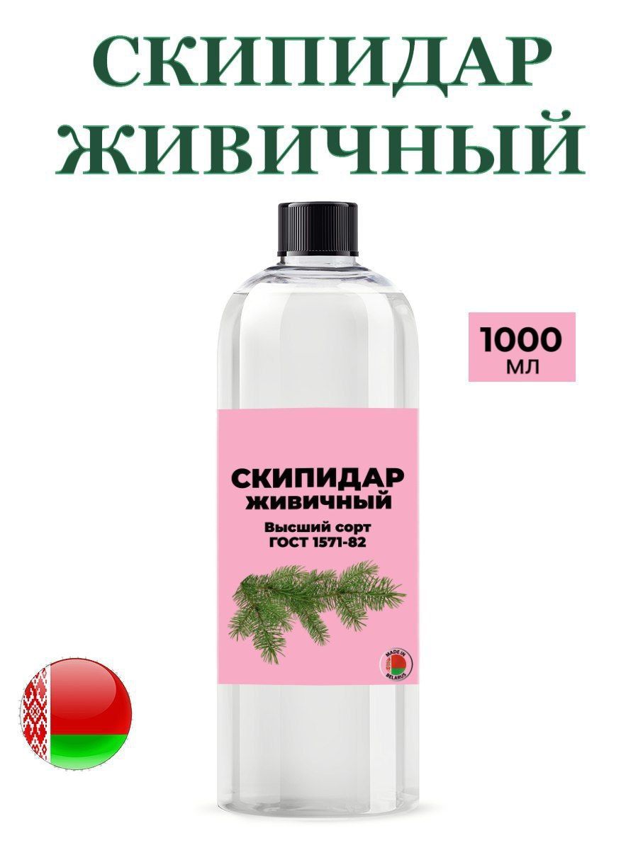 Скипидар Живичный, 1000мл.