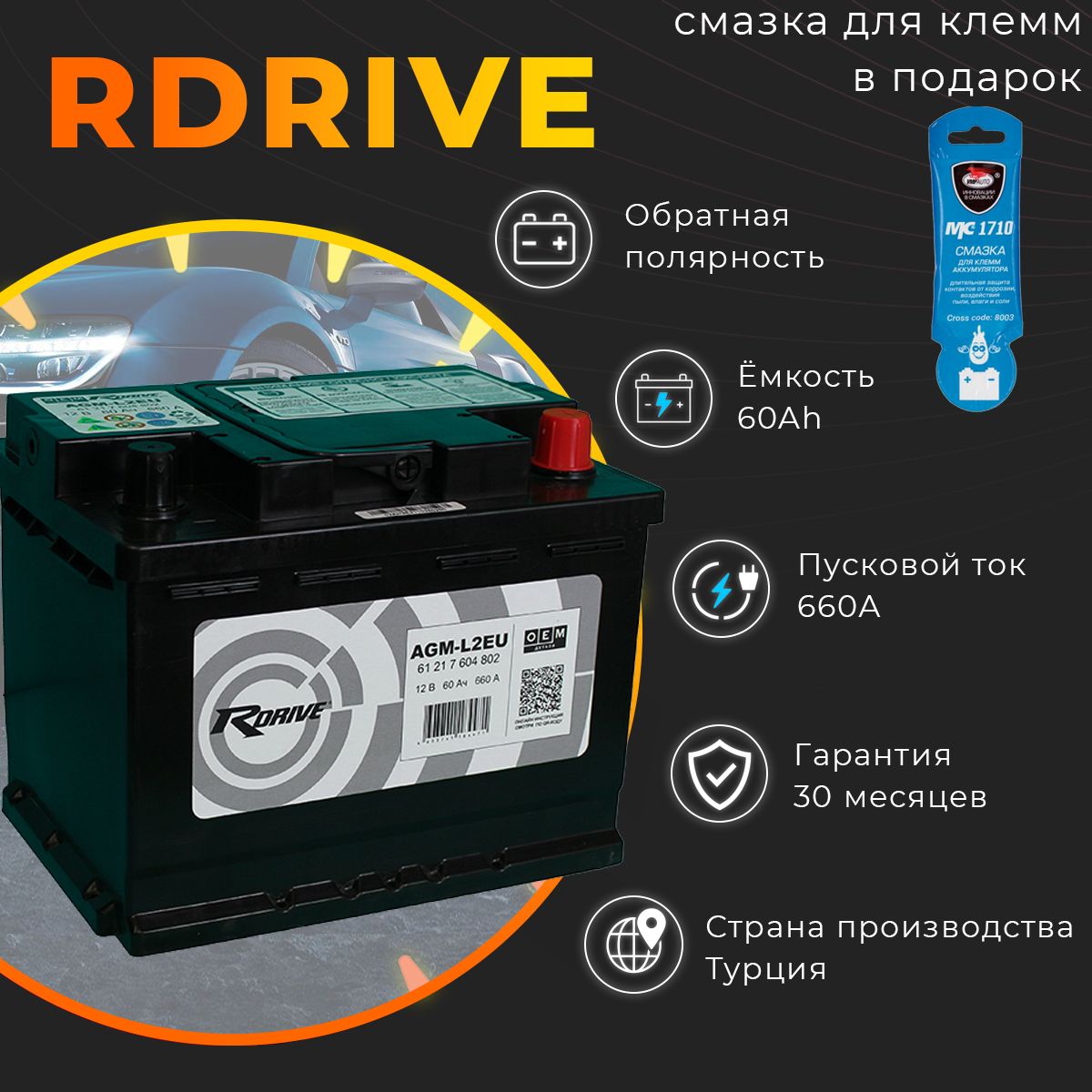 RDrive Аккумулятор автомобильный, 60 А•ч, Обратная (-/+) полярность