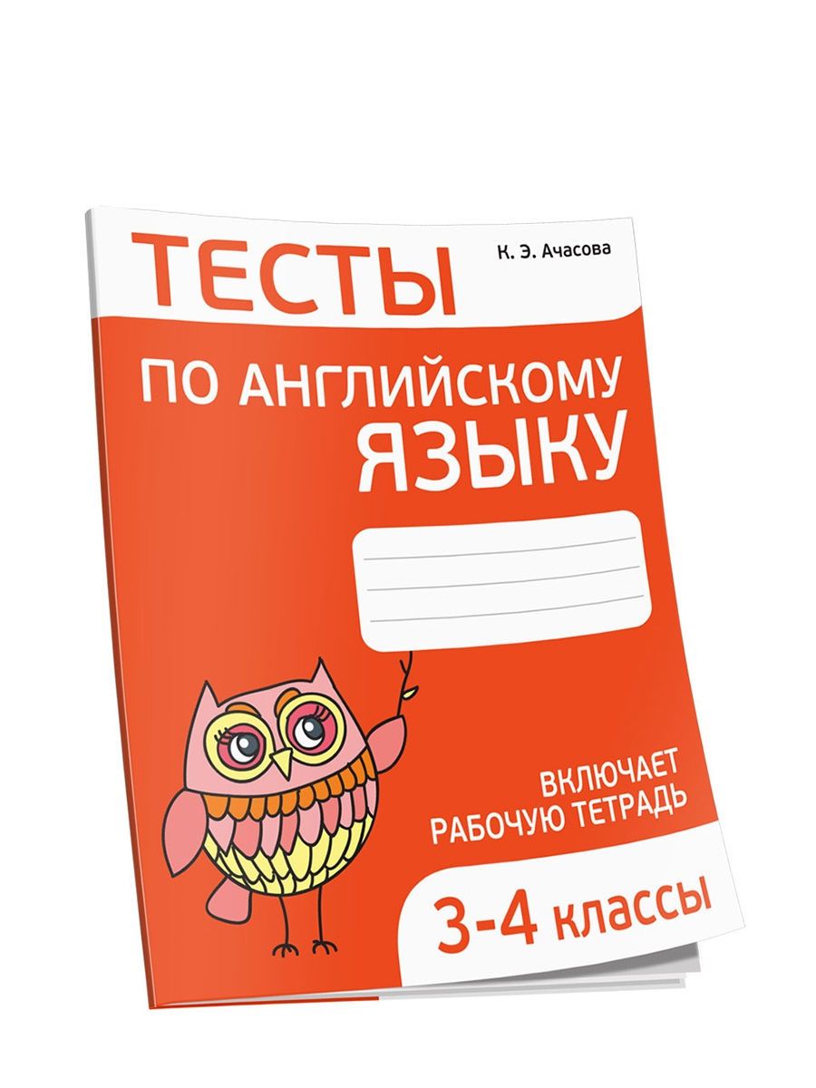 Тесты по Английскому Языку 3 – купить в интернет-магазине OZON по низкой  цене