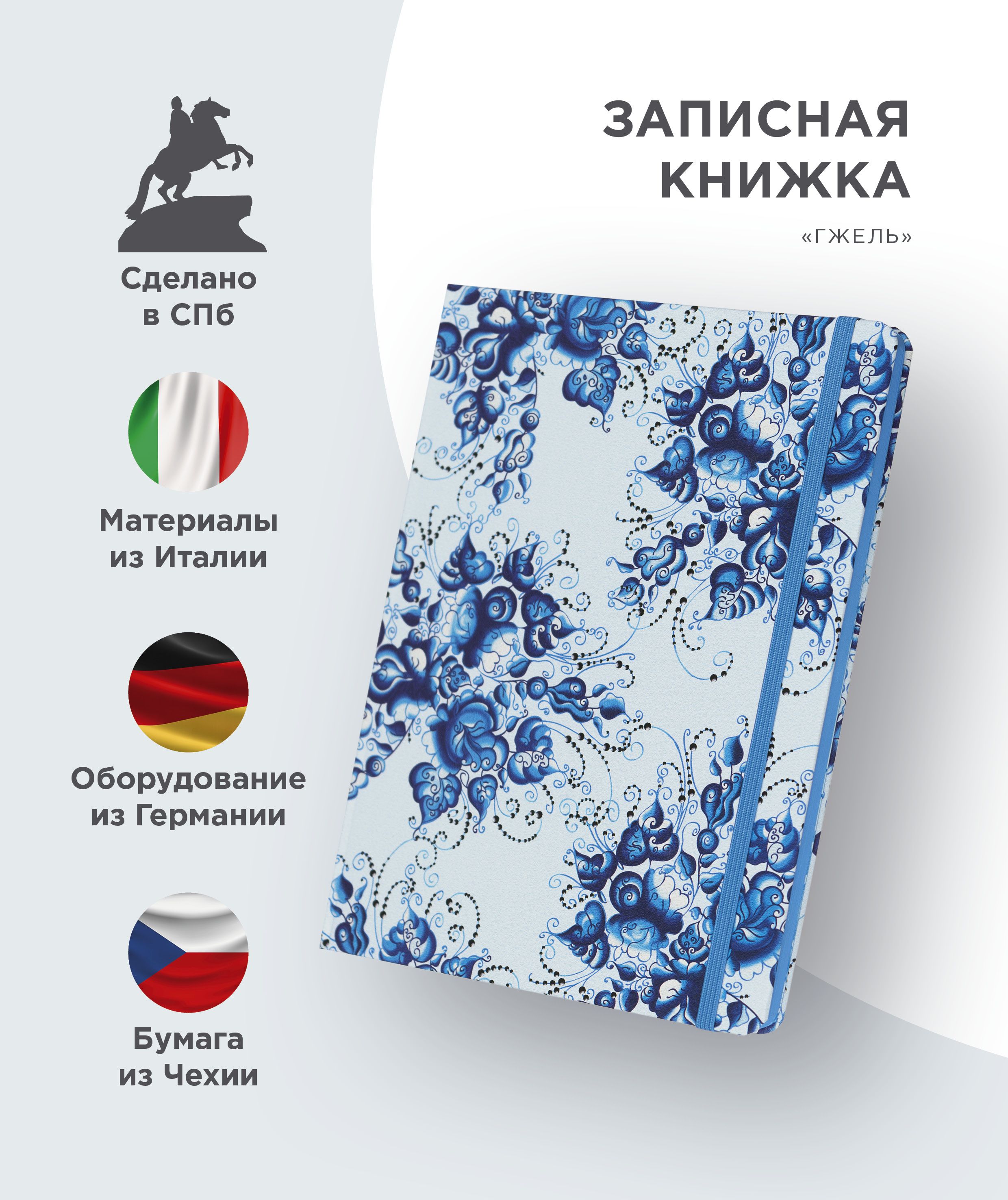 Блокнот А5 для записей в клетку, записная книжка дизайнерская, 72 листа,  Гжель - купить с доставкой по выгодным ценам в интернет-магазине OZON  (1139981649)