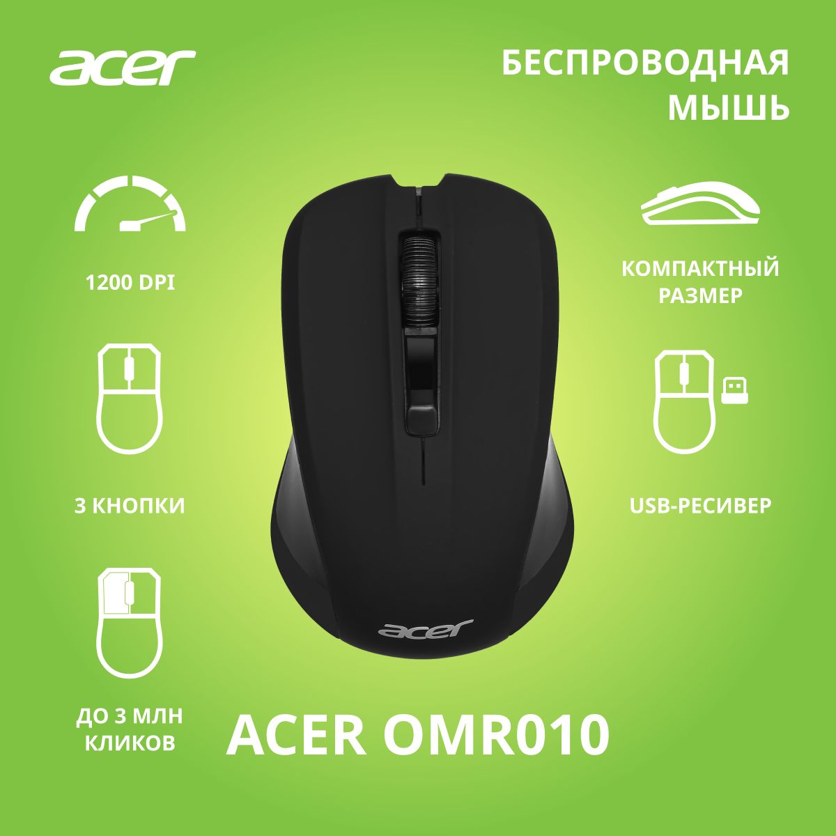 МышьAcerOMR010черныйоптическая(1200dpi)беспроводнаяUSB(2but)