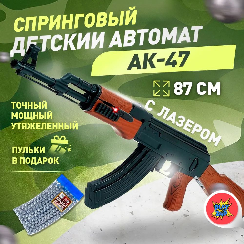 СпринговыйдетскийавтоматспулькамиAK-47игрушечныйпластмассовыйспредохранителем