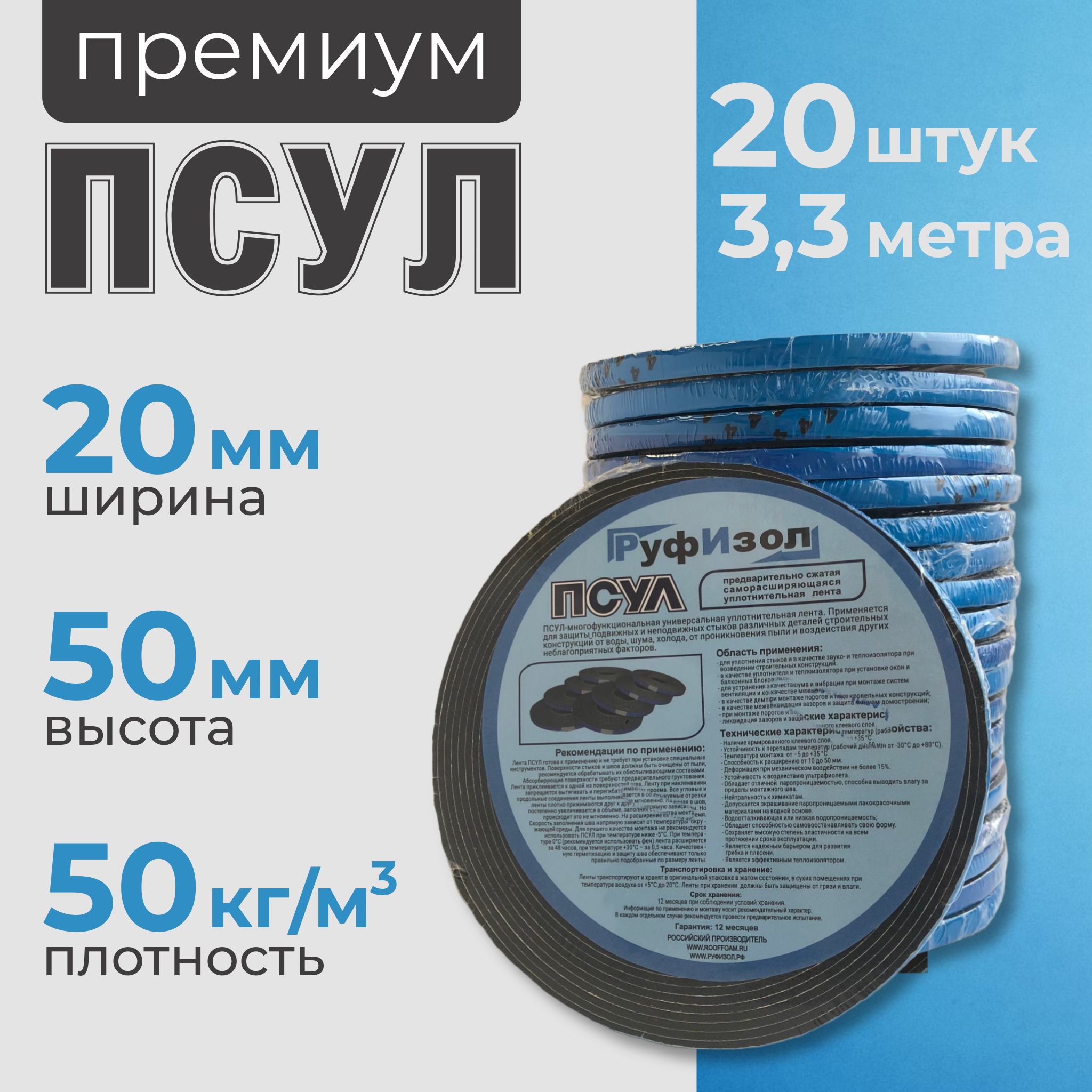 ПСУЛ20х50мм(20штпо3,3метра,плотность50Премиум),уплотнительнаялентасамоклеящаясядлядверей,окон,кровли,герметизациистыков,швовизазоров