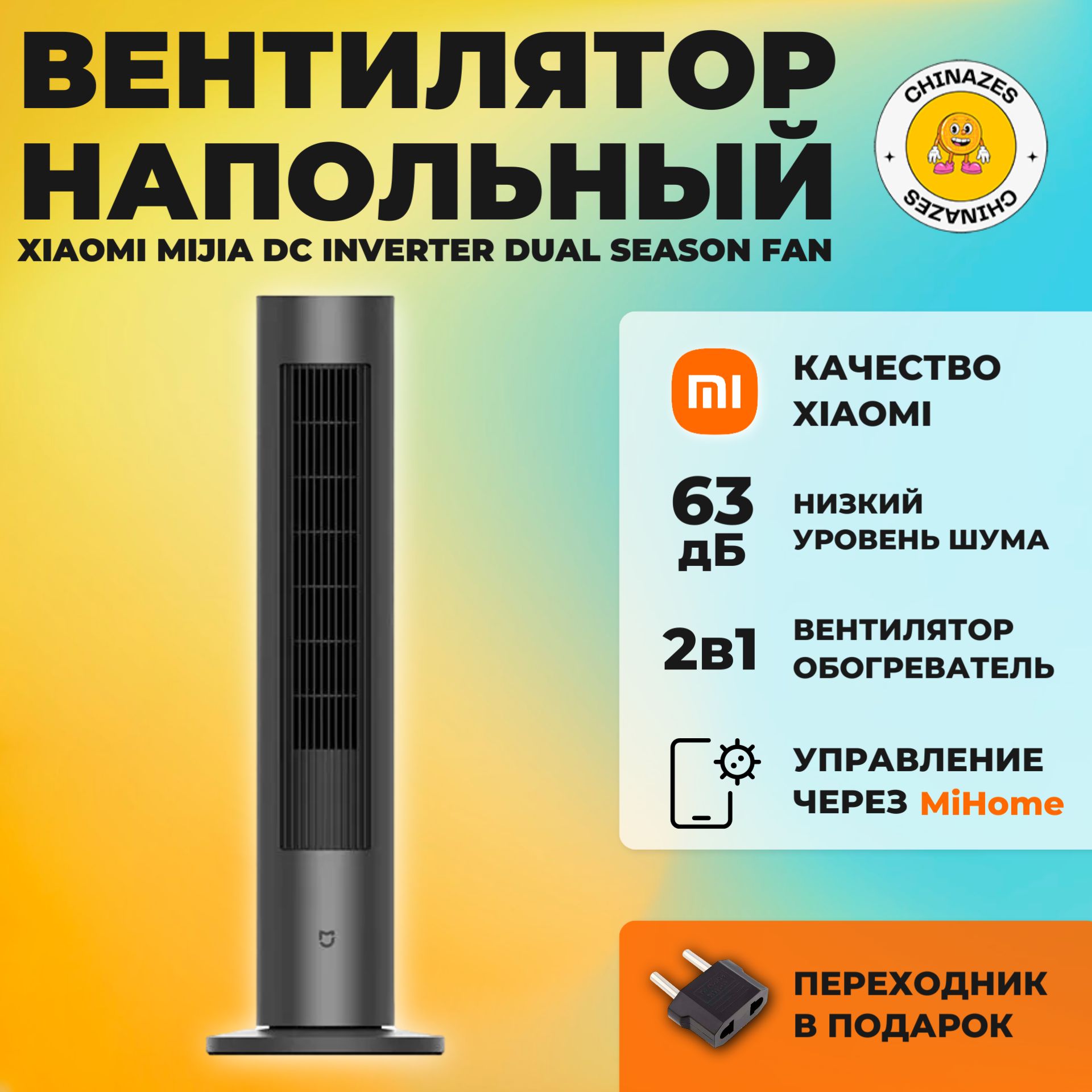 Xiaomi напольный вентилятор - обогреватель Mijia DC Inverter Dual Season  Fan (BPLNS01DM), темно-серый (китайская версия) купить по низкой цене с  доставкой в интернет-магазине OZON (1585583102)