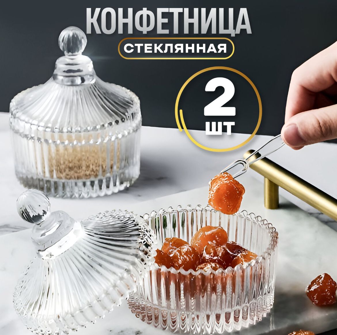 Доляна Конфетница, диаметр 10.5 см, 2 шт