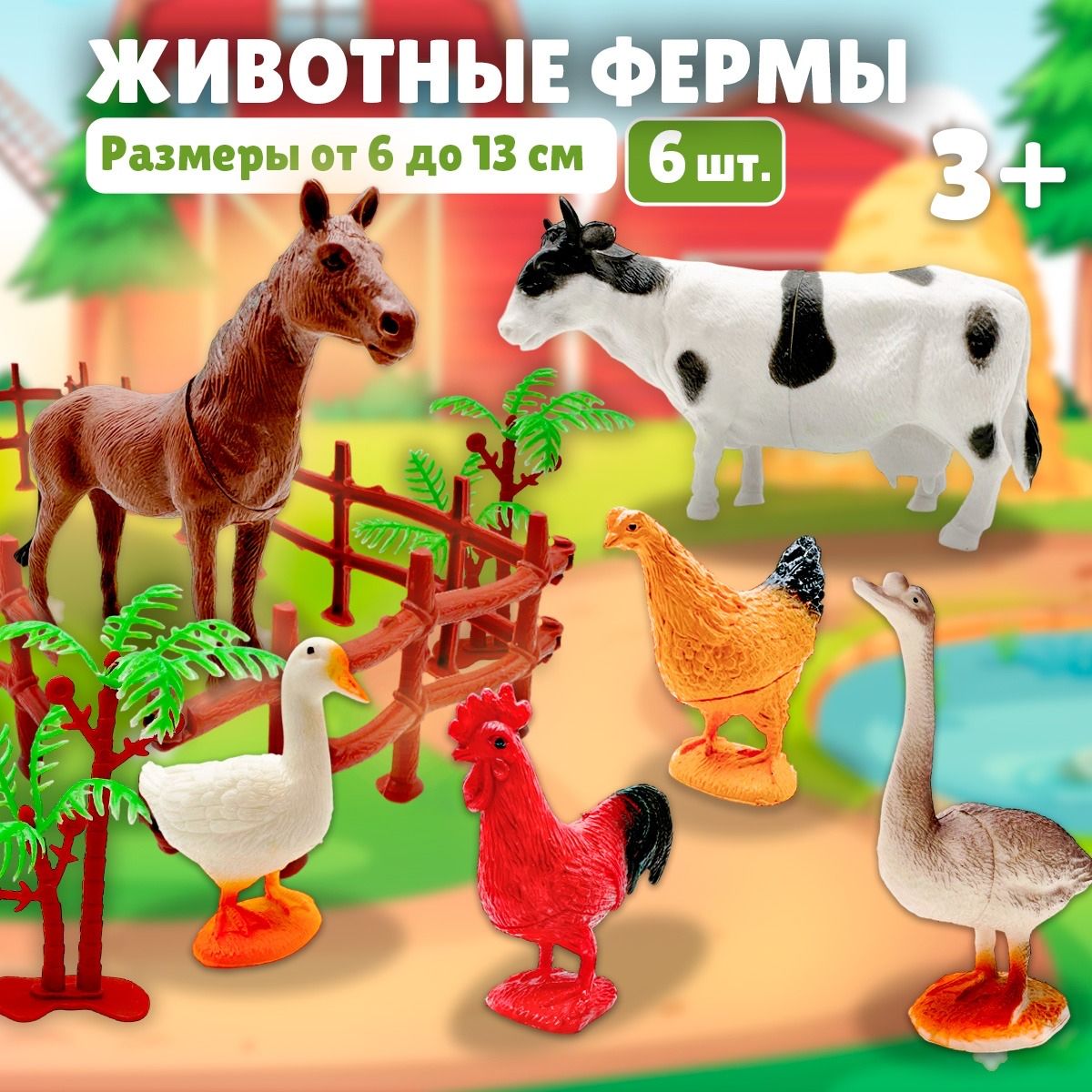 Игровой набор фигурок домашних животных для малышей 