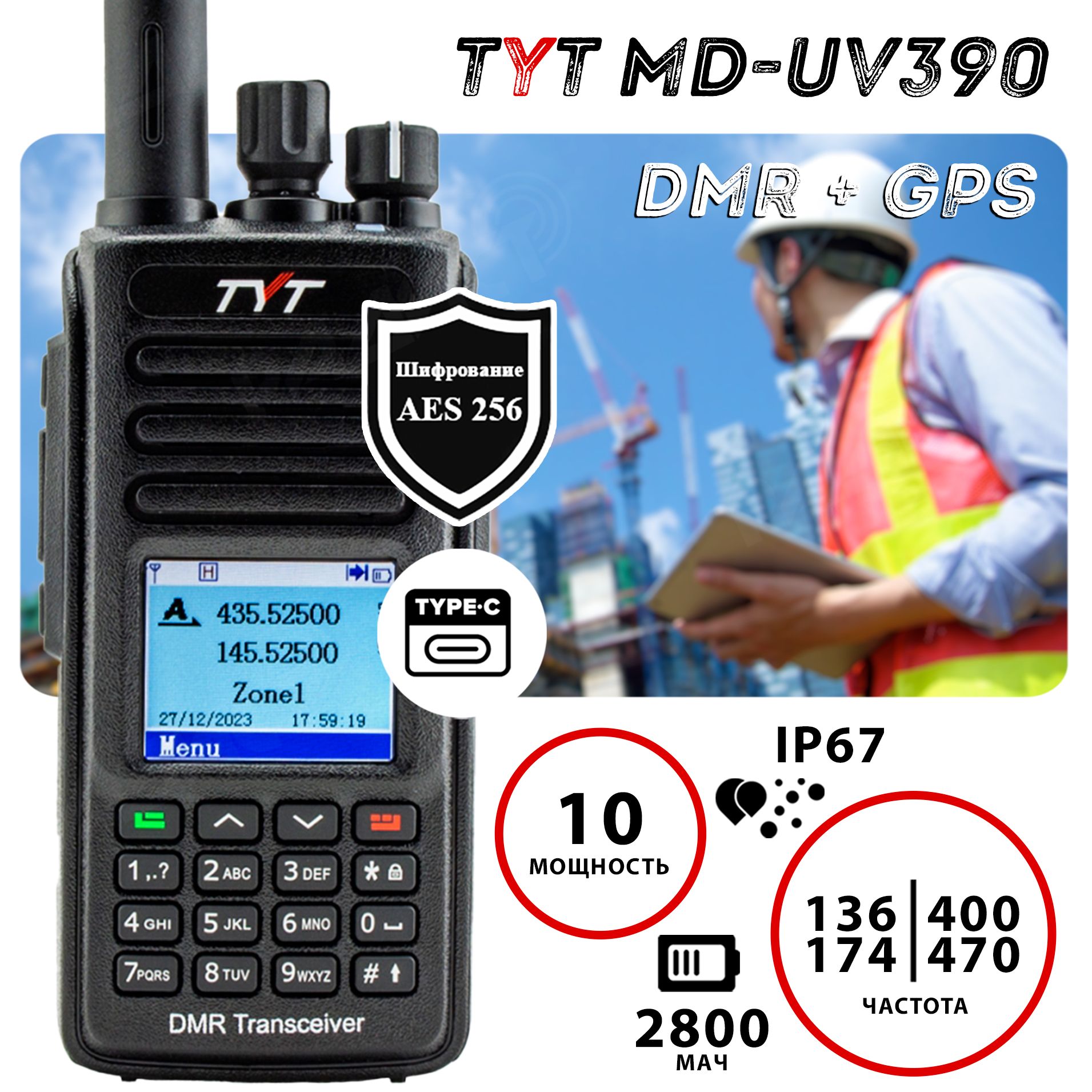 Tyt md uv390 aes Tyt md uv390 aes
