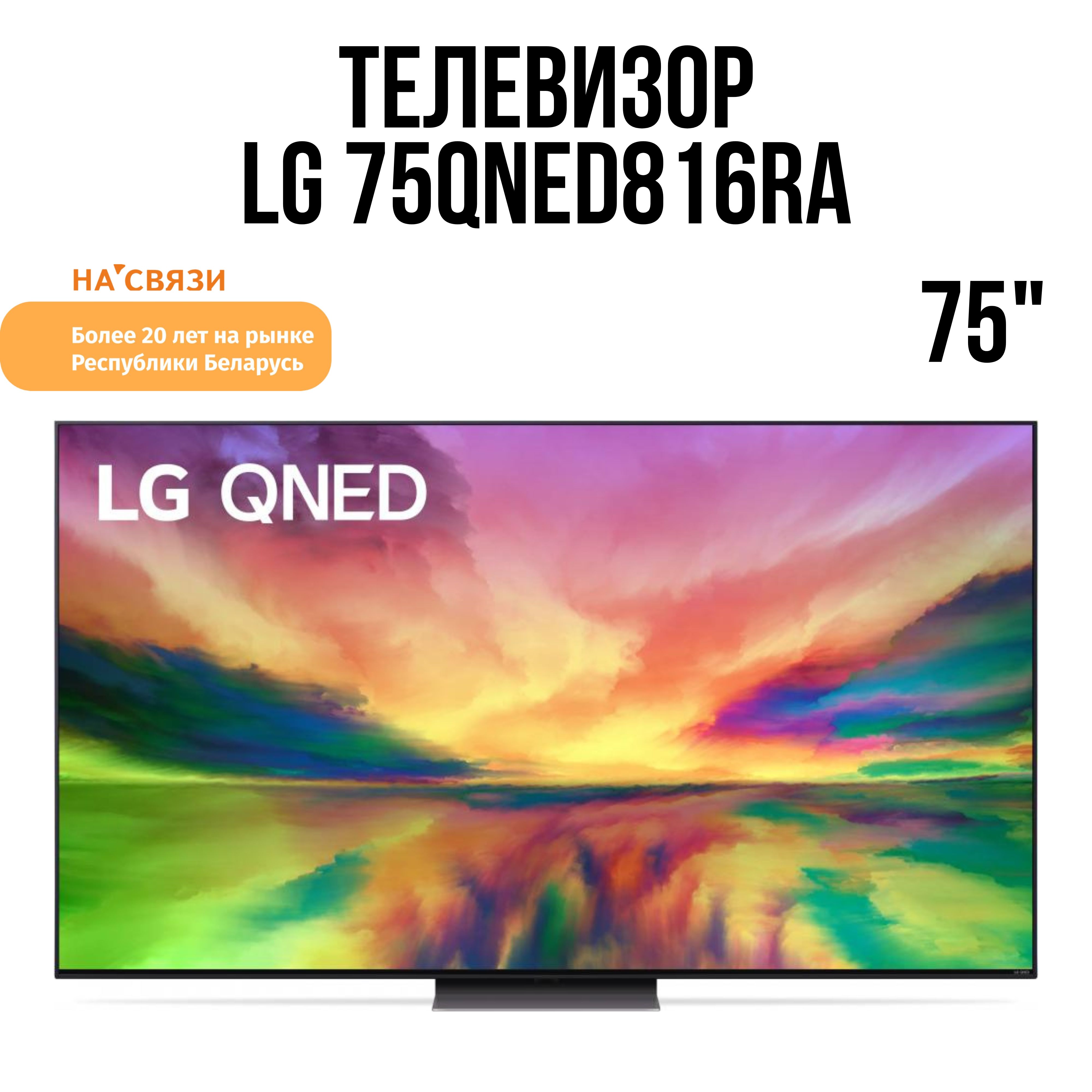 Телевизор Lg Qned 50qned816qa Купить Минск
