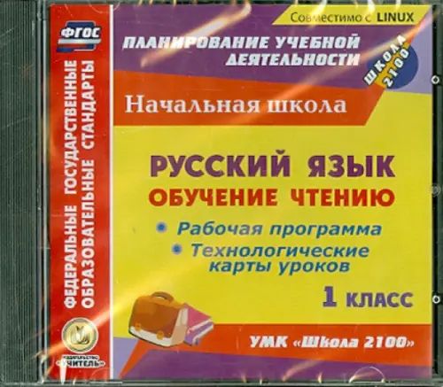 Стартовая работа 1 класс фгос