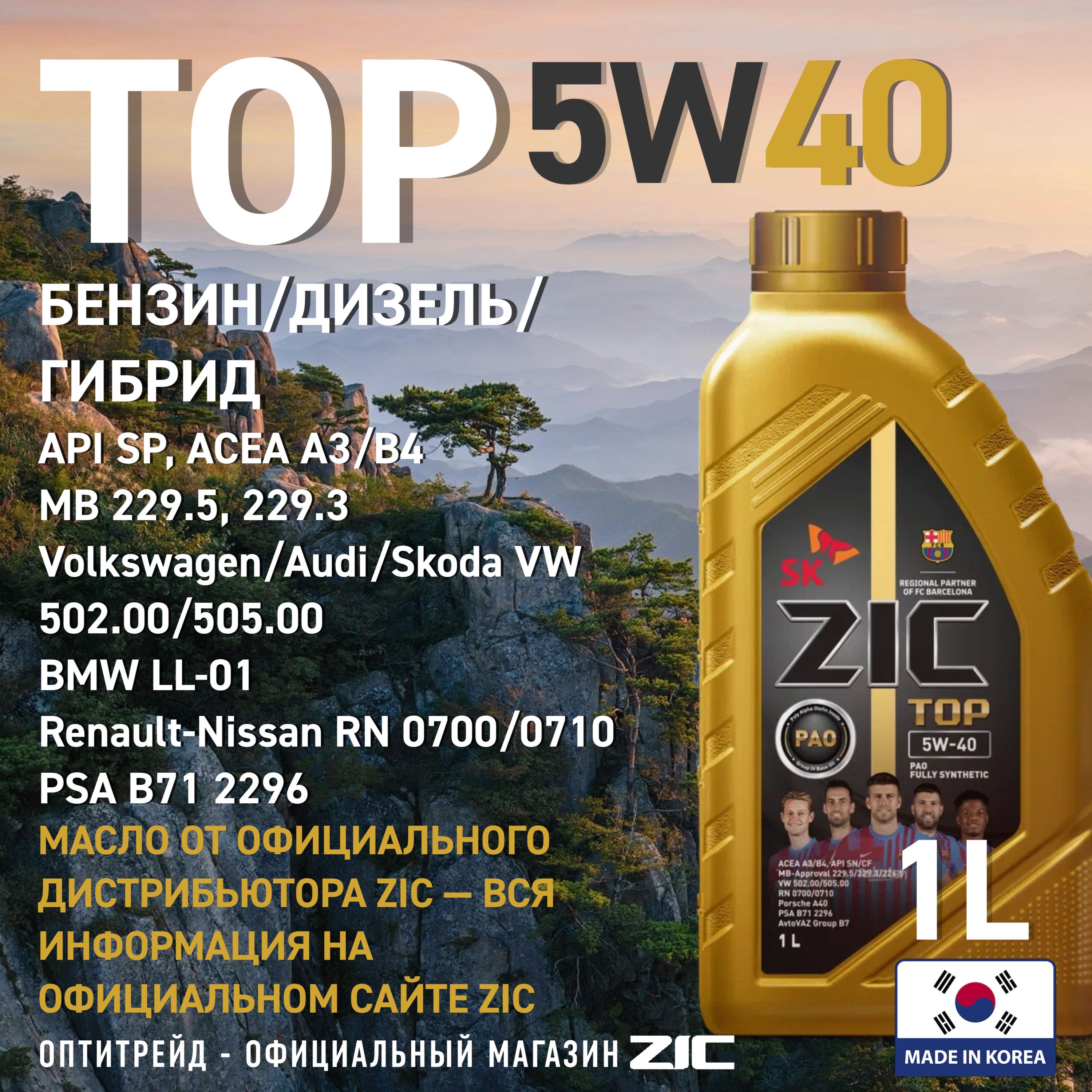 Масло моторное ZIC 5W-40 Синтетическое - купить в интернет-магазине OZON  (824260953)