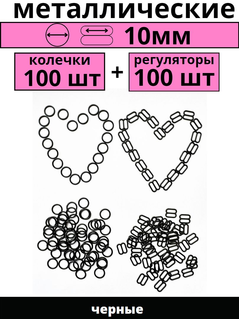 Фурнитура для нижнего белья Регуляторы для бретелей Кольца для бюстгальтера 10мм