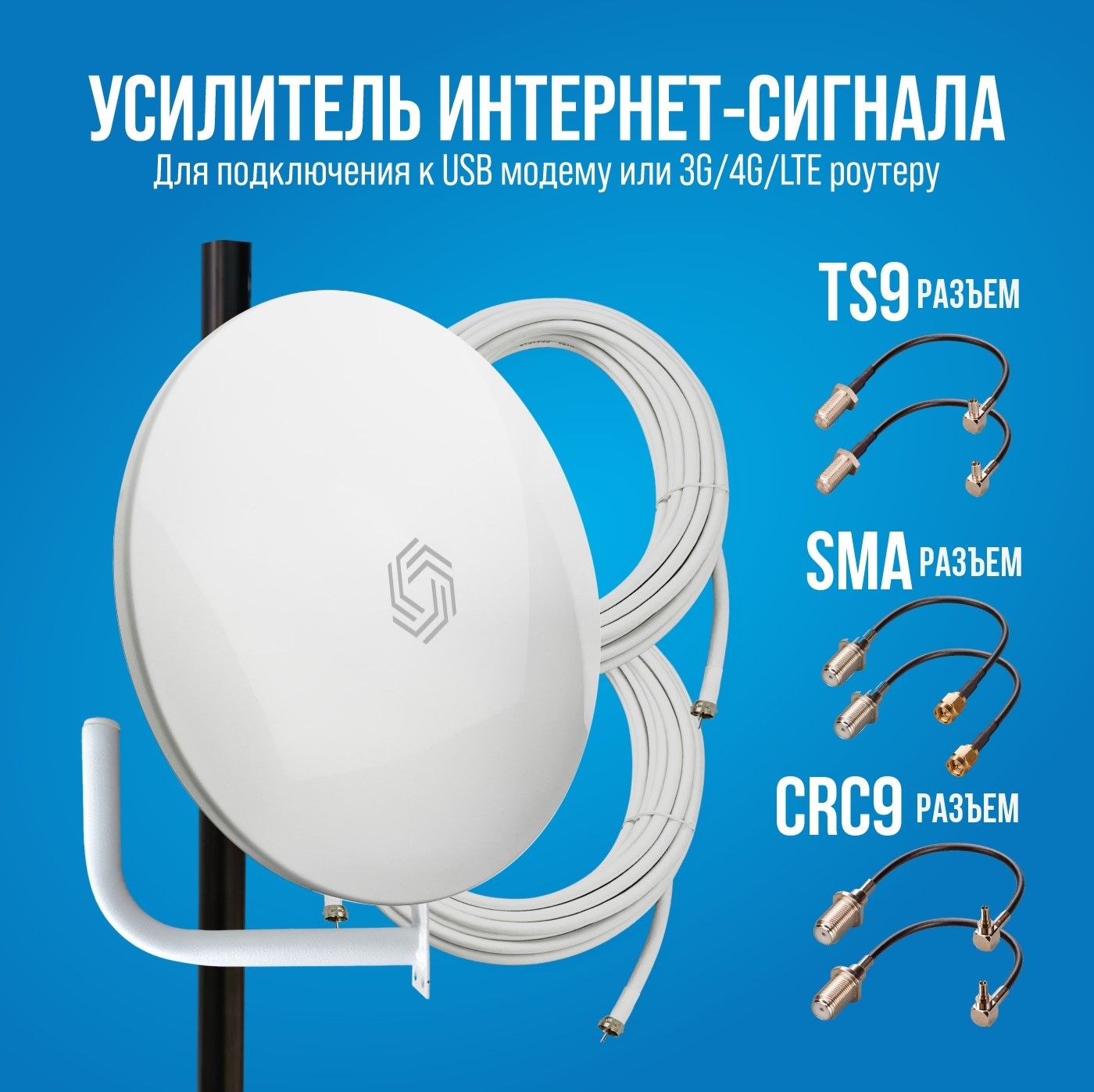 Усиление сигнала сотовой связи 2G/3G/4G LTE