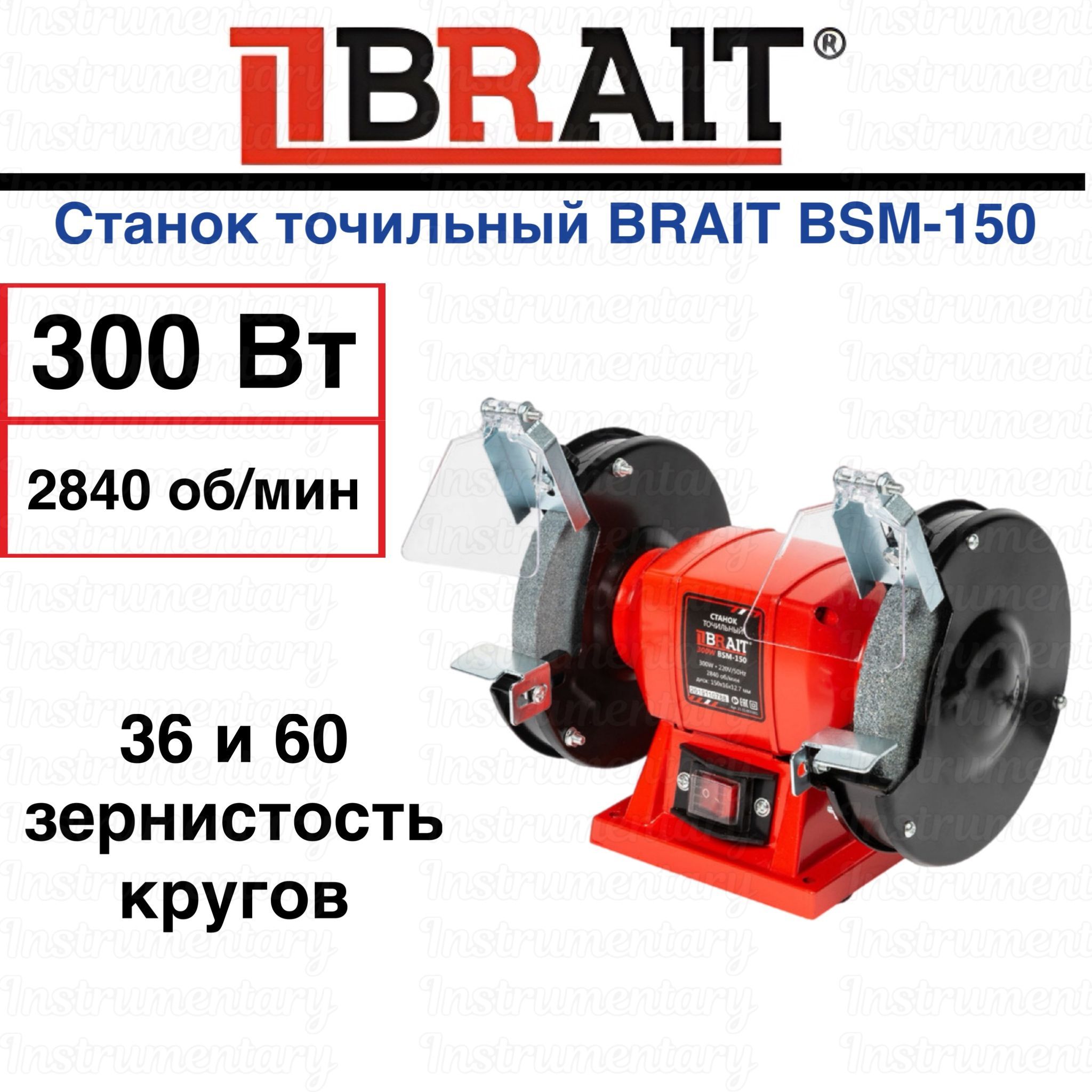 СтанокточильныйBRAITBSM-150300Вт,круг150/1,6)