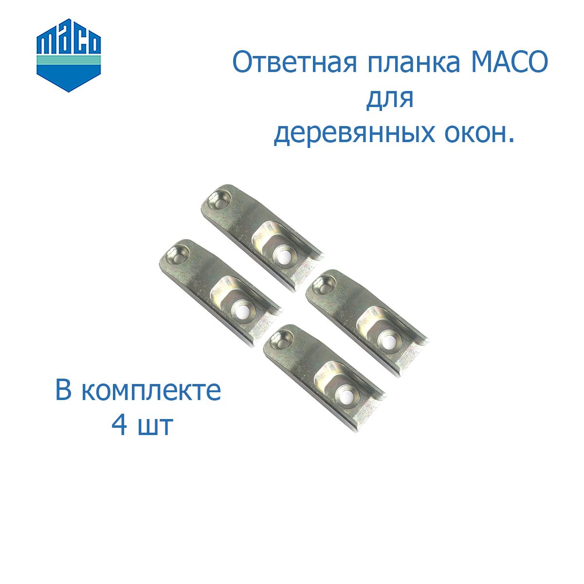 Maco ответная планка дерево 18 мм 4 шт