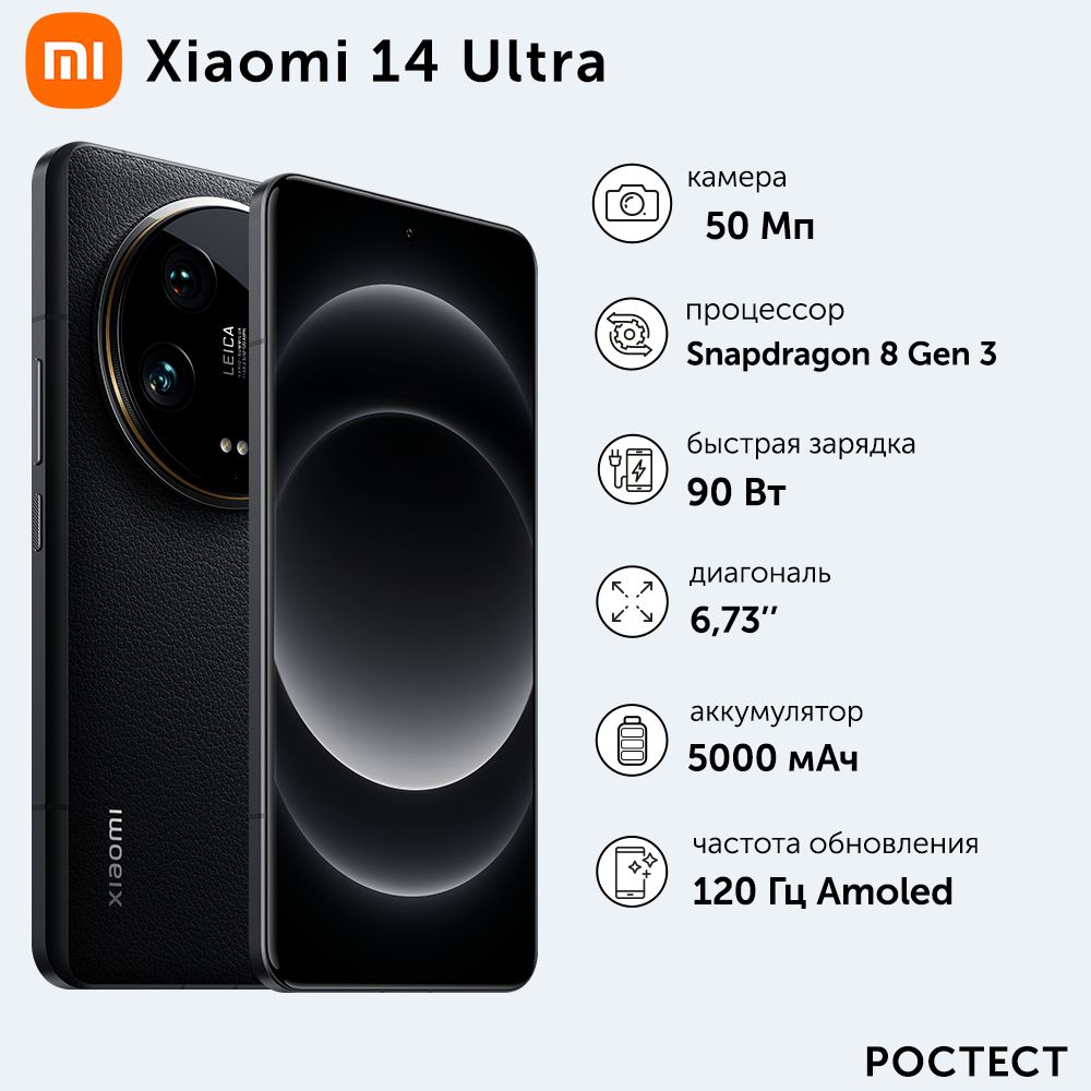 XiaomiСмартфонXiaomi14UltraРостест(EAC)16/512ГБ,черный